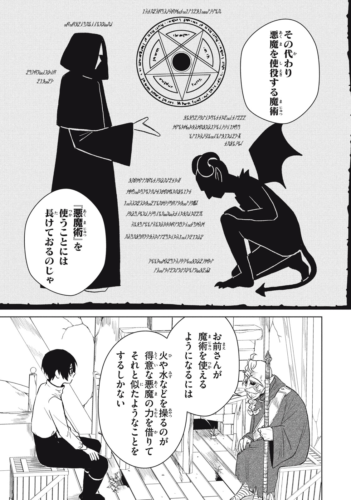 ARS GOETIA: MUNOU TO YOBARETA SHOUNEN WA, 72 NO AKUMA WO SHIEKI SHITE MUSOU SURU Chap 2 - Pic 13