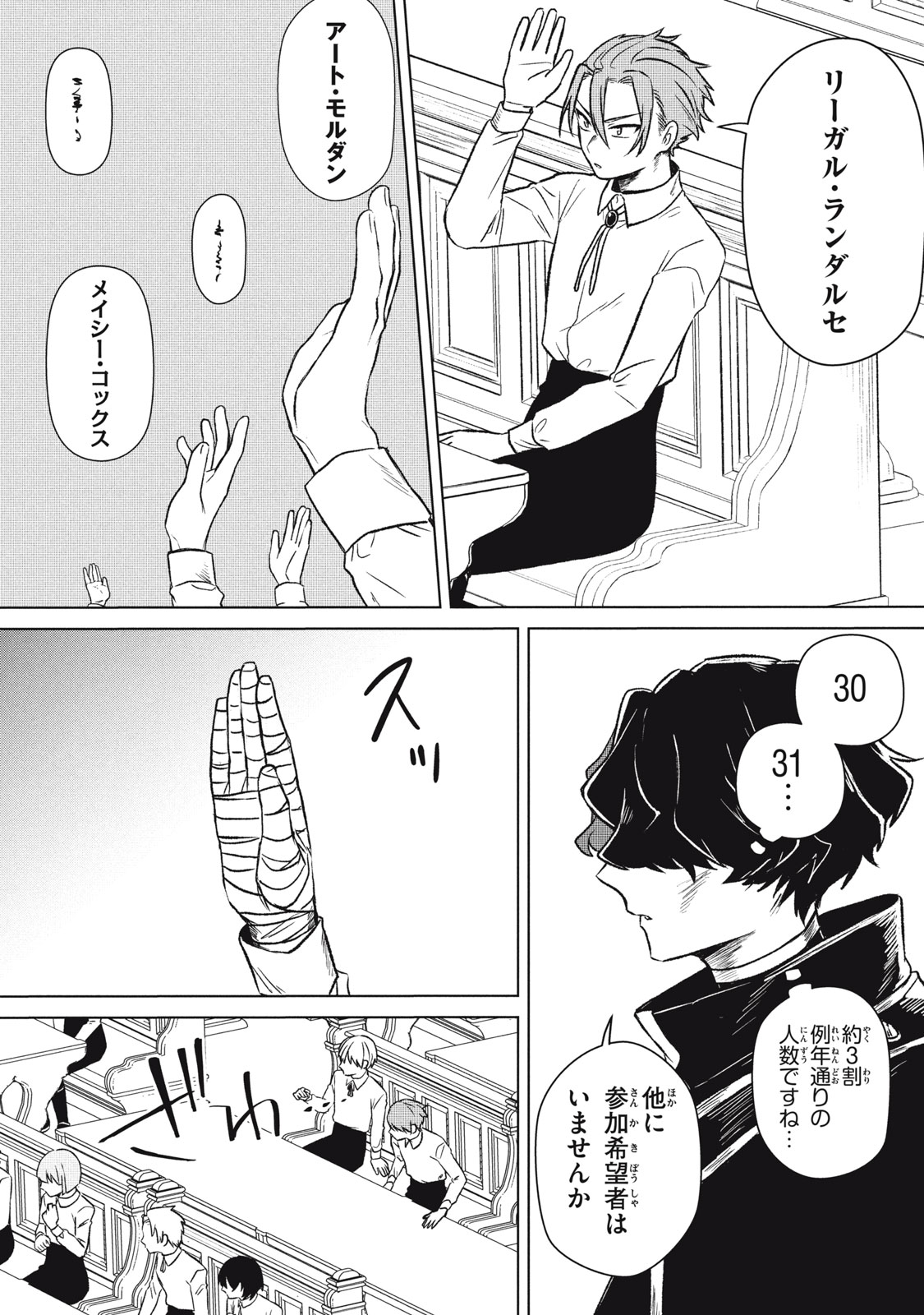 ARS GOETIA: MUNOU TO YOBARETA SHOUNEN WA, 72 NO AKUMA WO SHIEKI SHITE MUSOU SURU Chap 3 - Pic 13