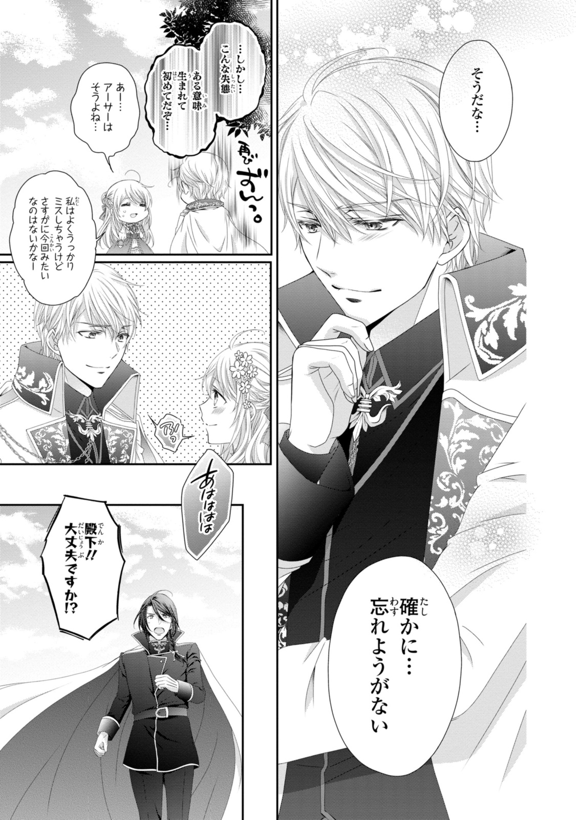 Read OUJI-SAMA NI DEKIAI SARETE KOMATTEMASU ~TENSEI HEROINE, OTOME GAME FUNTOUKI~ Chapter 22.1 [High Quality / Full] - Page 13 - nicomanga.net