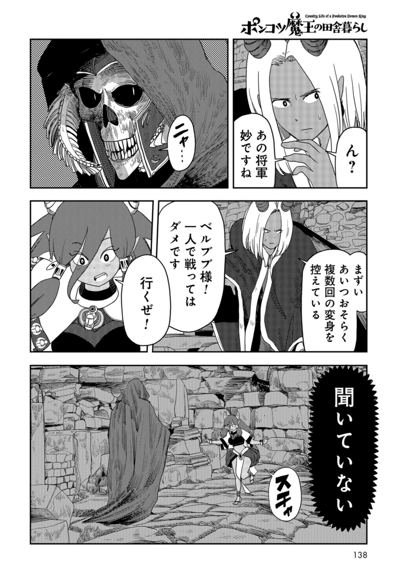Ponkotsu Maou no Inakagurashi Chap 21 - Pic 8