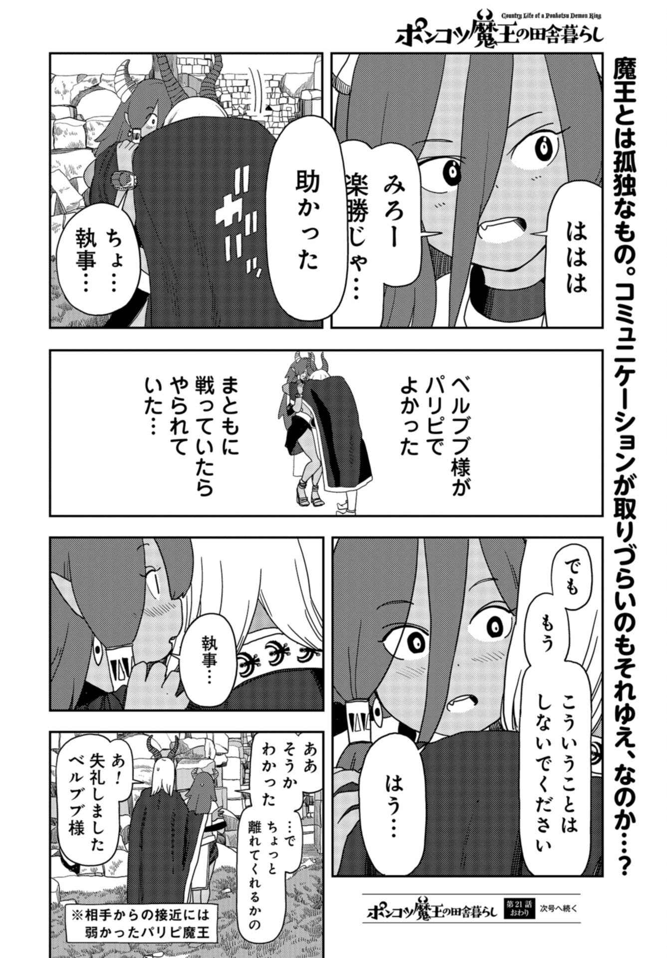 Ponkotsu Maou no Inakagurashi Chap 21 - Pic 12