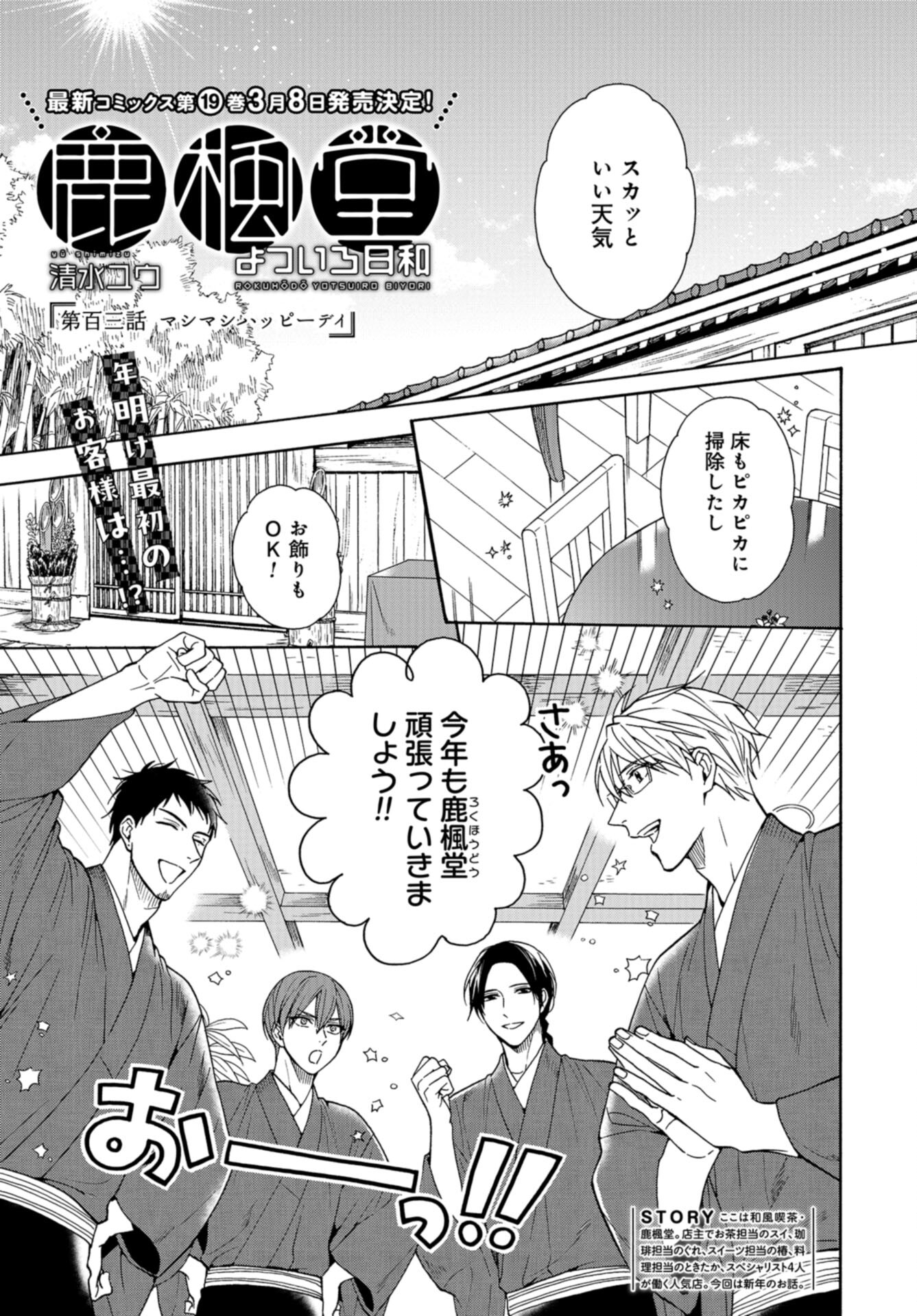 Rokuhoudou Yotsuiro-Biyori Chap 63 - Pic 1