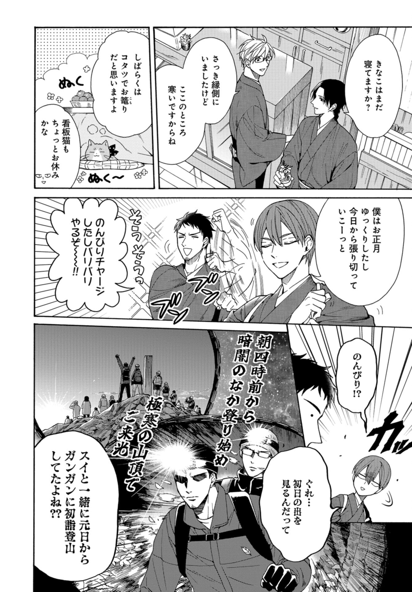 Rokuhoudou Yotsuiro-Biyori Chap 63 - Pic 2