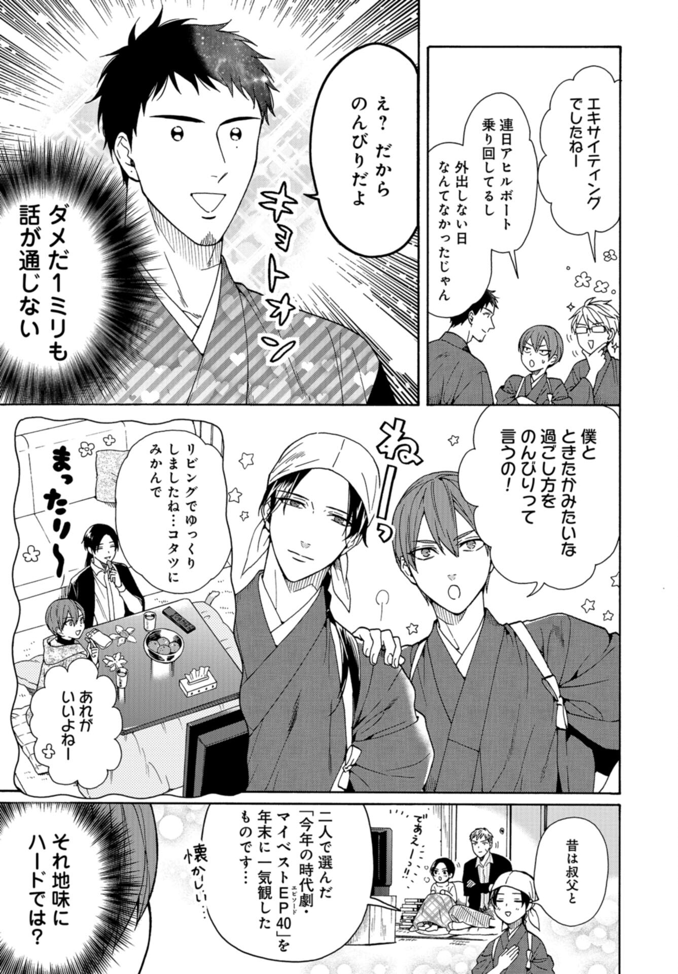 Rokuhoudou Yotsuiro-Biyori Chap 63 - Pic 3