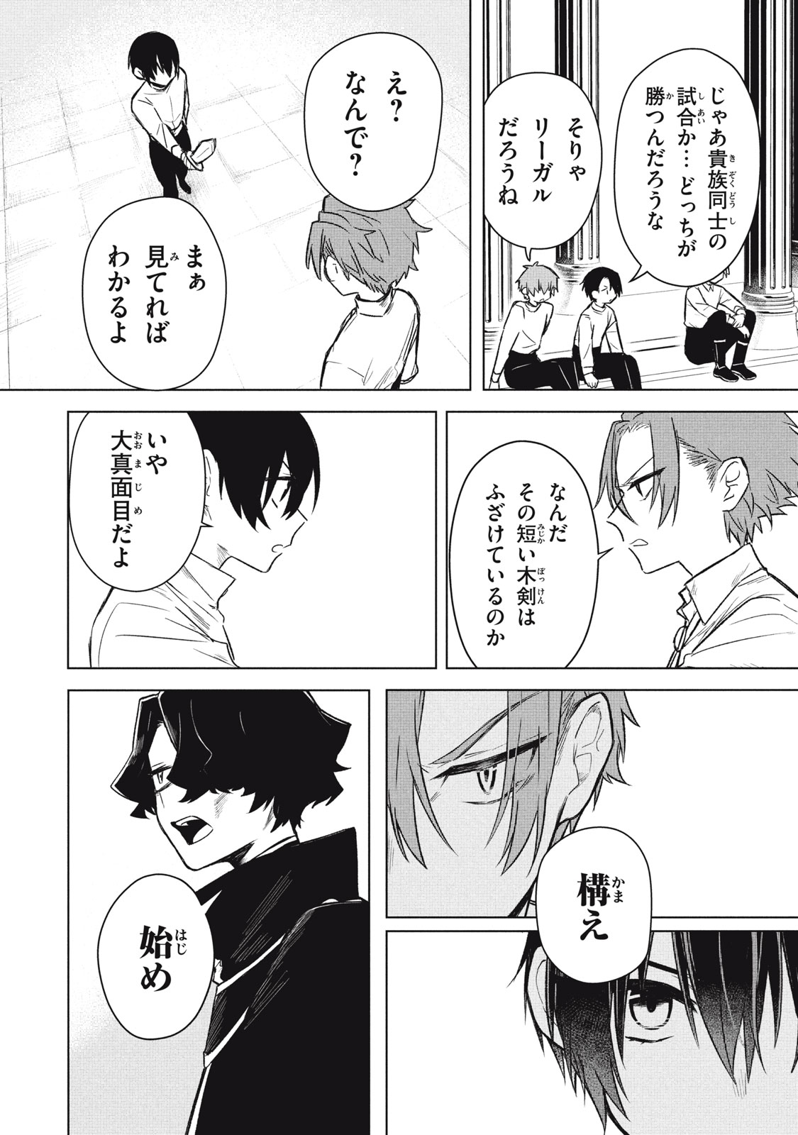 Read ARS GOETIA: MUNOU TO YOBARETA SHOUNEN WA, 72 NO AKUMA WO SHIEKI SHITE MUSOU SURU Chapter 1 [High Quality / Full] - Page 14 - nicomanga.net