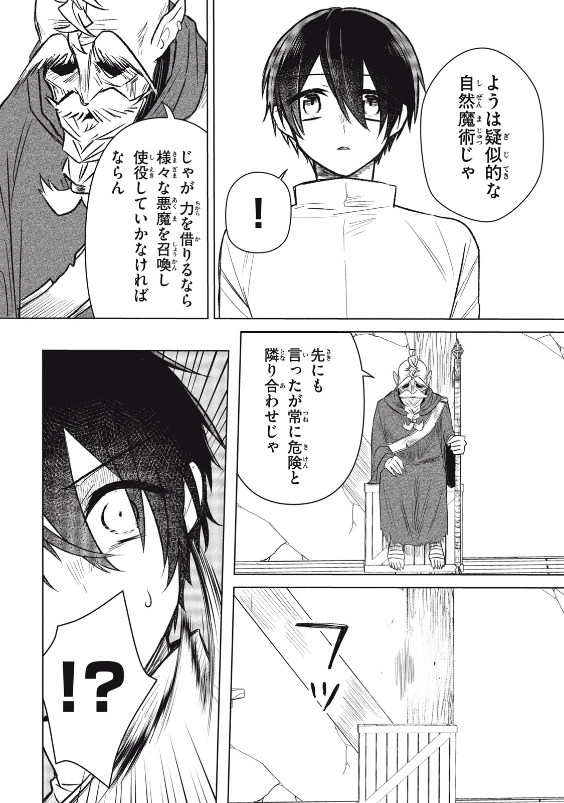 ARS GOETIA: MUNOU TO YOBARETA SHOUNEN WA, 72 NO AKUMA WO SHIEKI SHITE MUSOU SURU Chap 2 - Pic 14