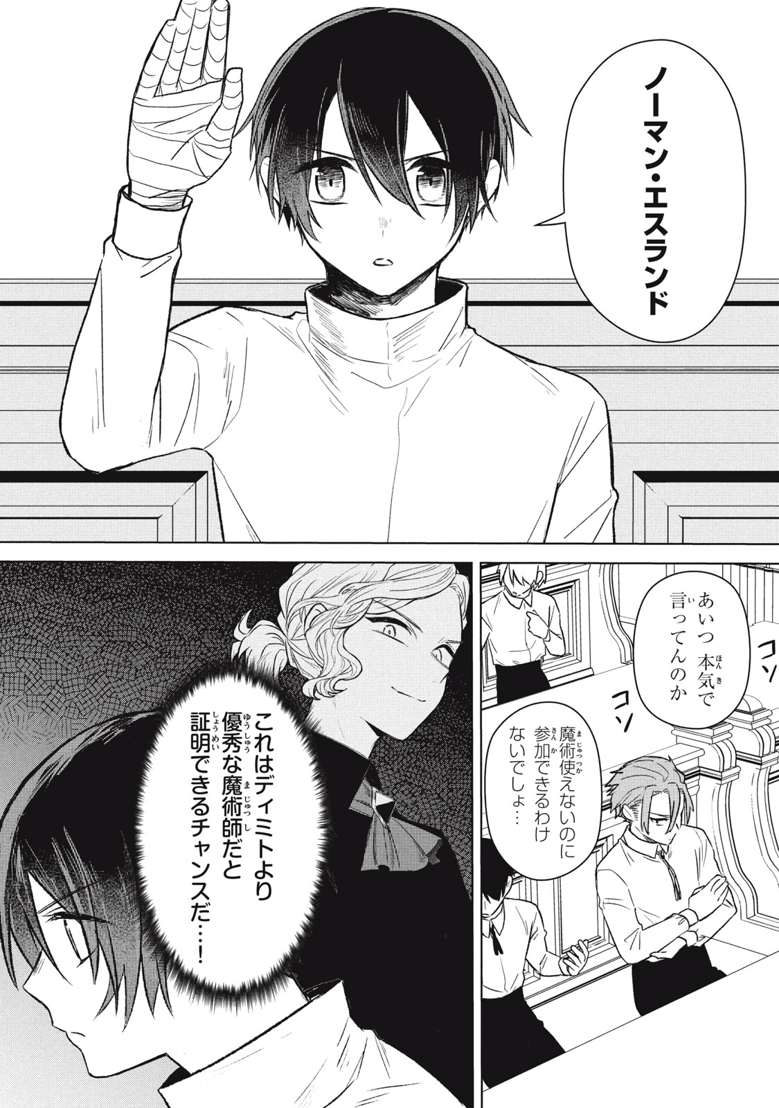 ARS GOETIA: MUNOU TO YOBARETA SHOUNEN WA, 72 NO AKUMA WO SHIEKI SHITE MUSOU SURU Chap 3 - Pic 14