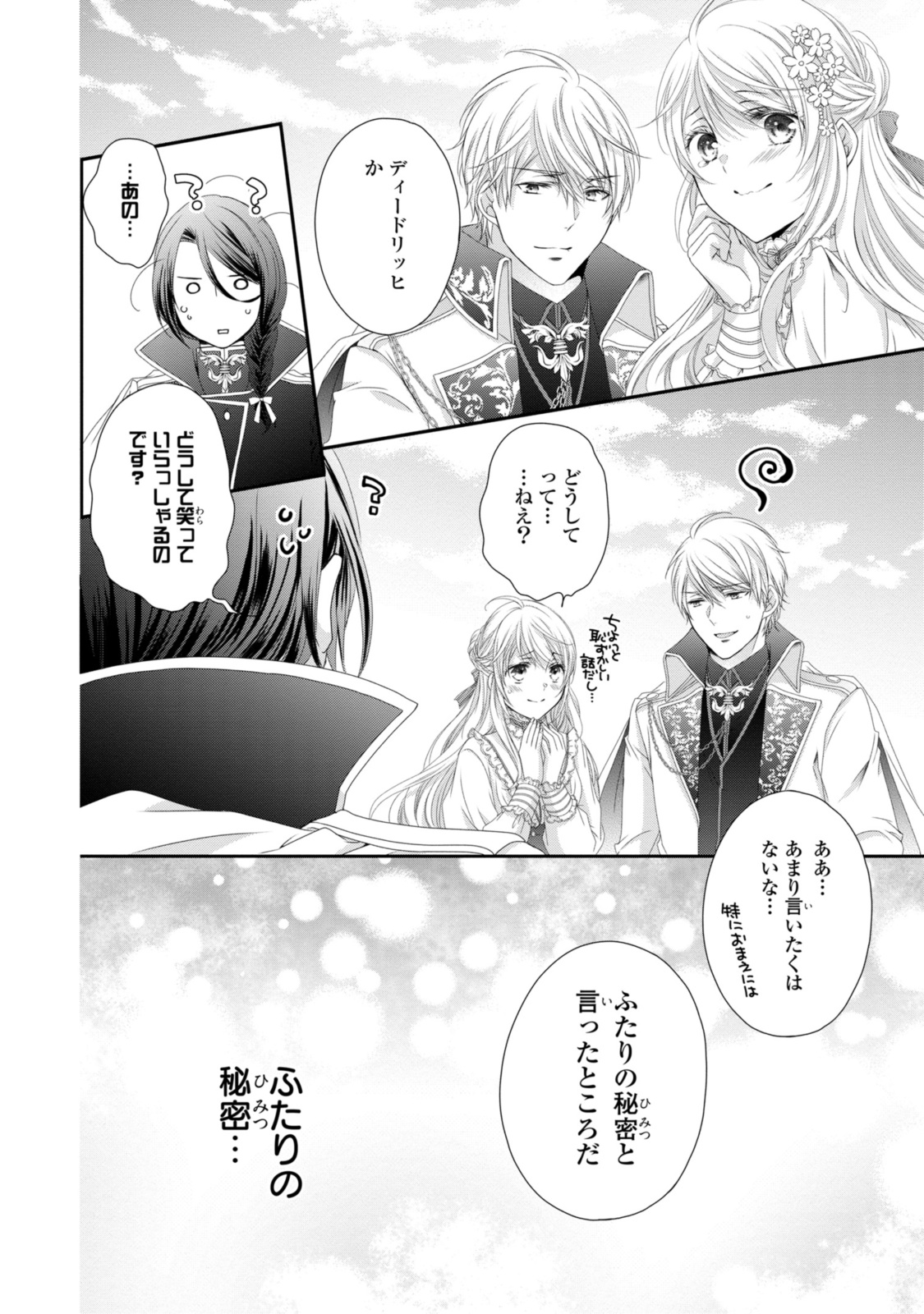 Read OUJI-SAMA NI DEKIAI SARETE KOMATTEMASU ~TENSEI HEROINE, OTOME GAME FUNTOUKI~ Chapter 22.1 [High Quality / Full] - Page 14 - nicomanga.net