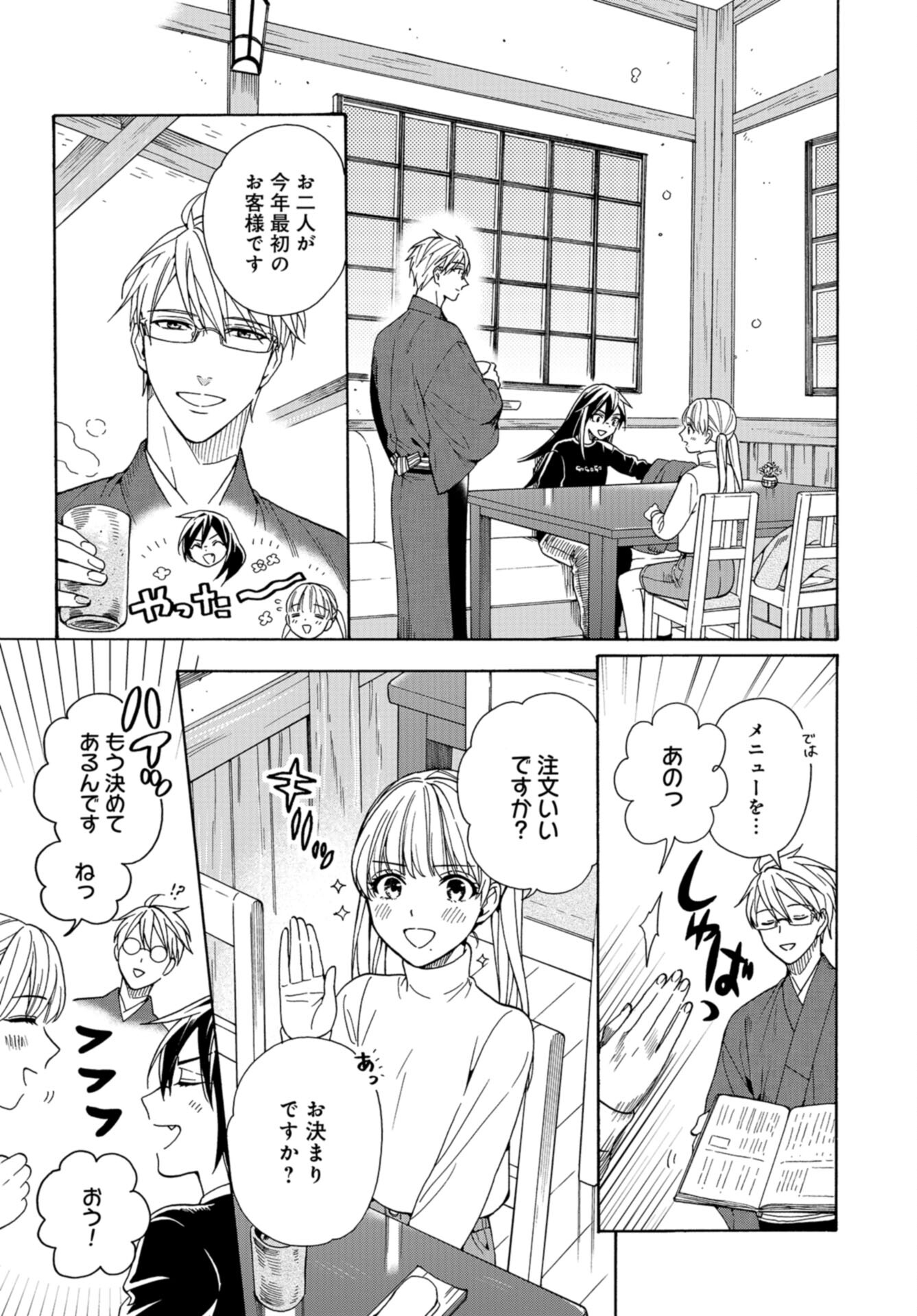 Rokuhoudou Yotsuiro-Biyori Chap 63 - Pic 7