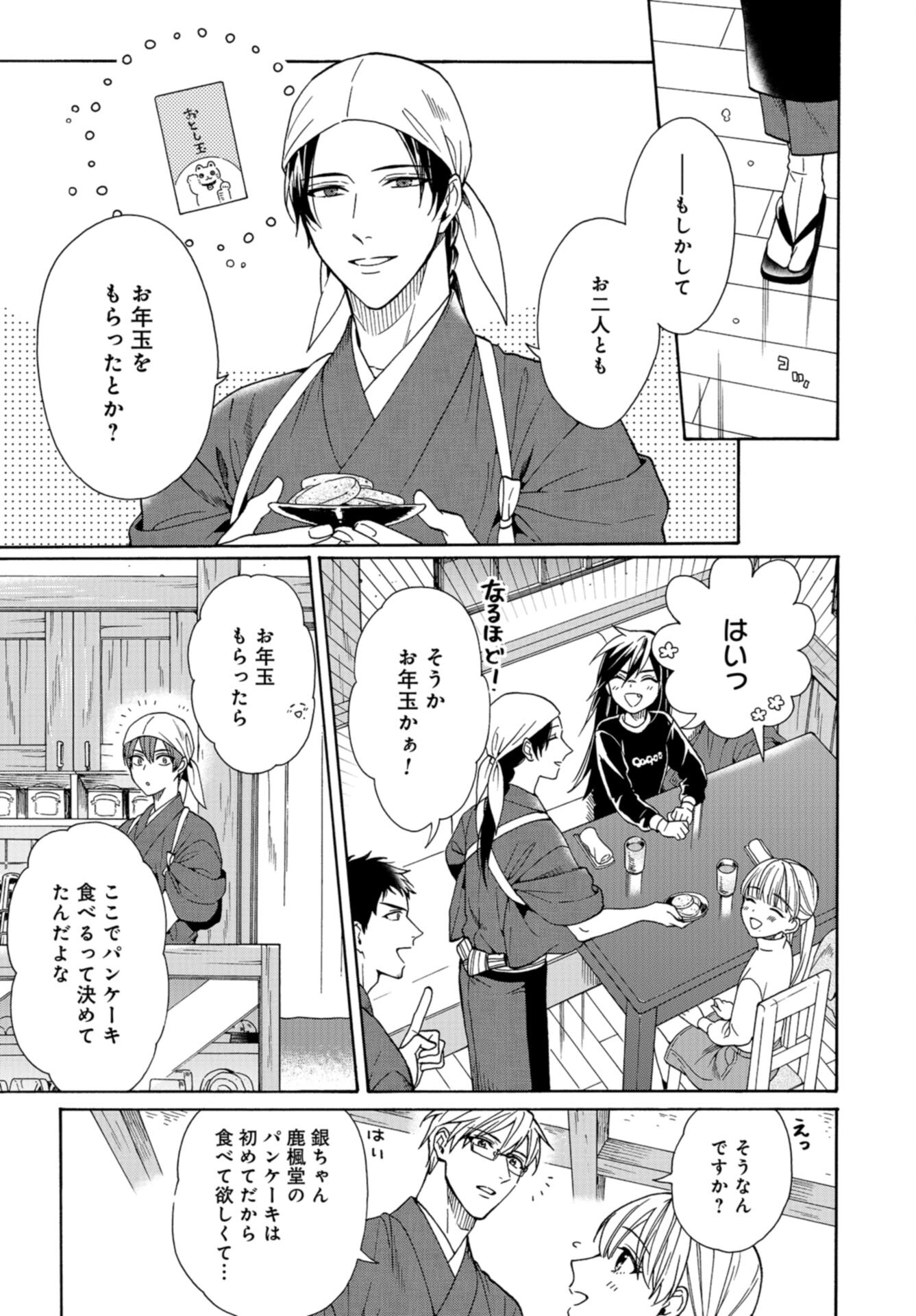 Rokuhoudou Yotsuiro-Biyori Chap 63 - Pic 9