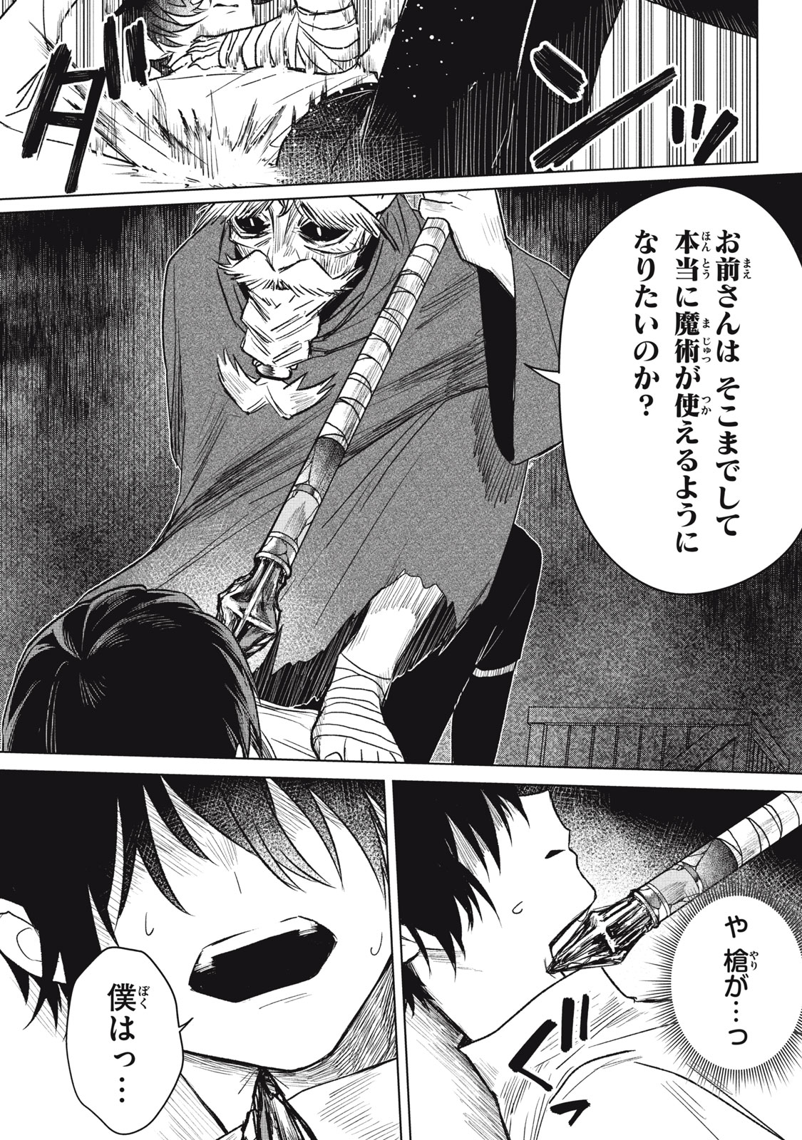 ARS GOETIA: MUNOU TO YOBARETA SHOUNEN WA, 72 NO AKUMA WO SHIEKI SHITE MUSOU SURU Chap 2 - Pic 15