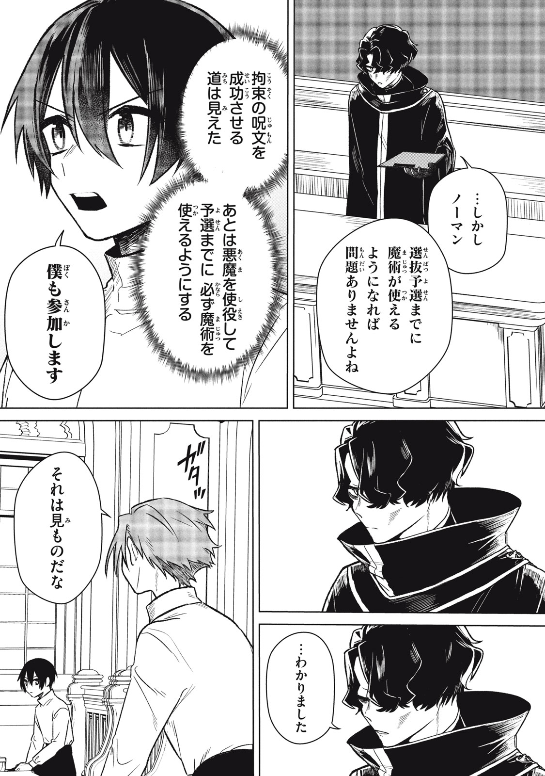 ARS GOETIA: MUNOU TO YOBARETA SHOUNEN WA, 72 NO AKUMA WO SHIEKI SHITE MUSOU SURU Chap 3 - Pic 15