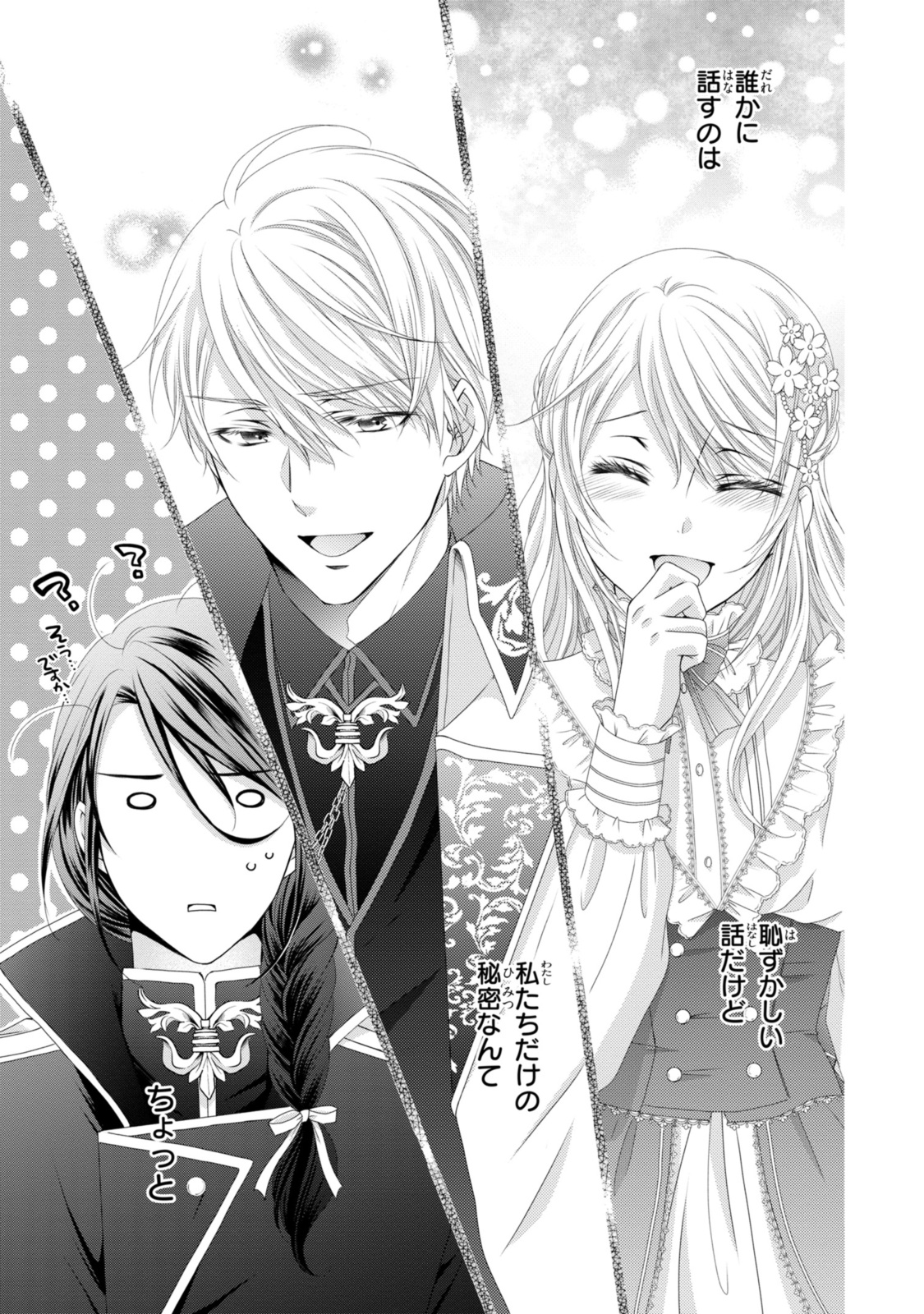 Read OUJI-SAMA NI DEKIAI SARETE KOMATTEMASU ~TENSEI HEROINE, OTOME GAME FUNTOUKI~ Chapter 22.1 [High Quality / Full] - Page 15 - nicomanga.net