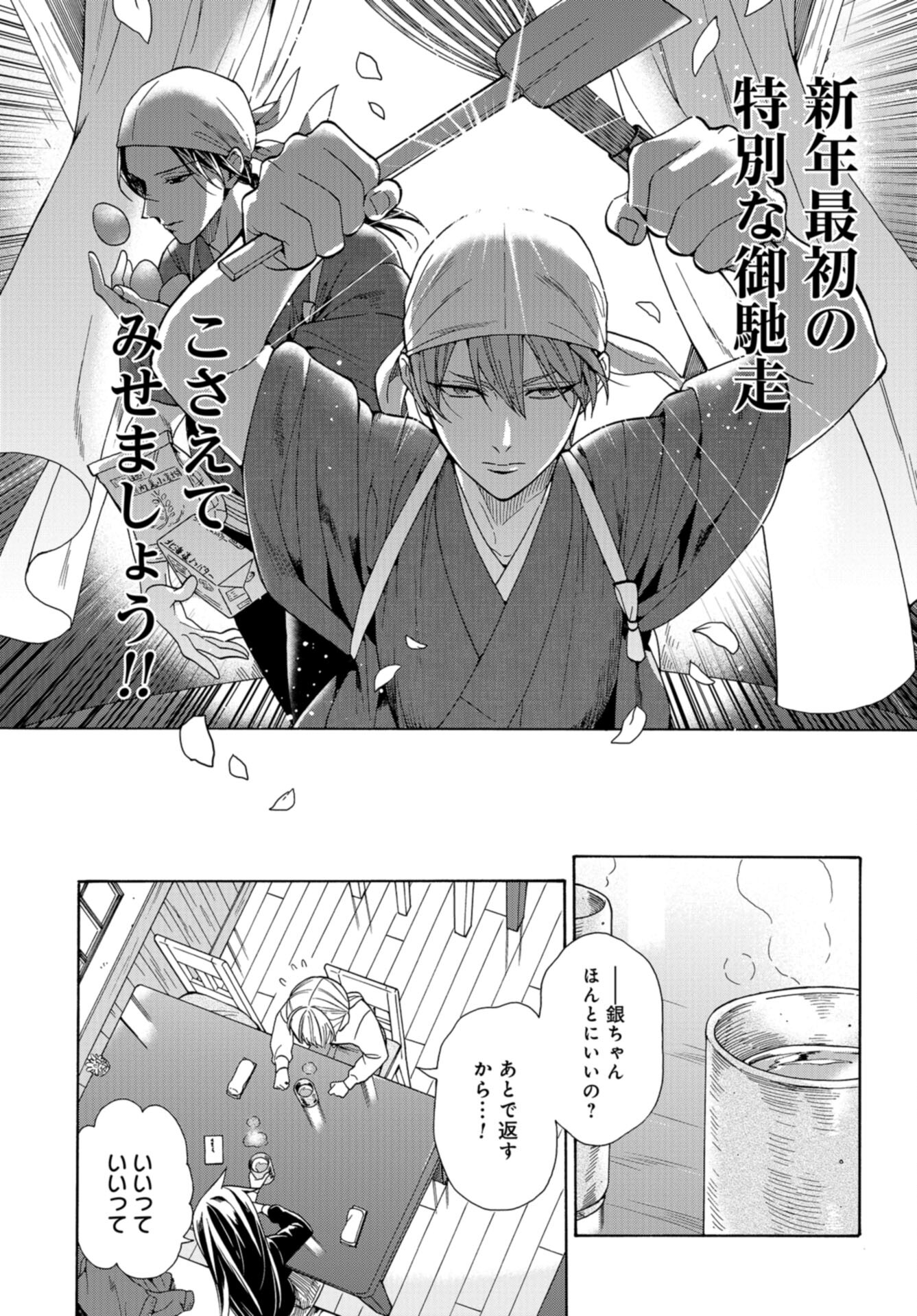 Rokuhoudou Yotsuiro-Biyori Chap 63 - Pic 16
