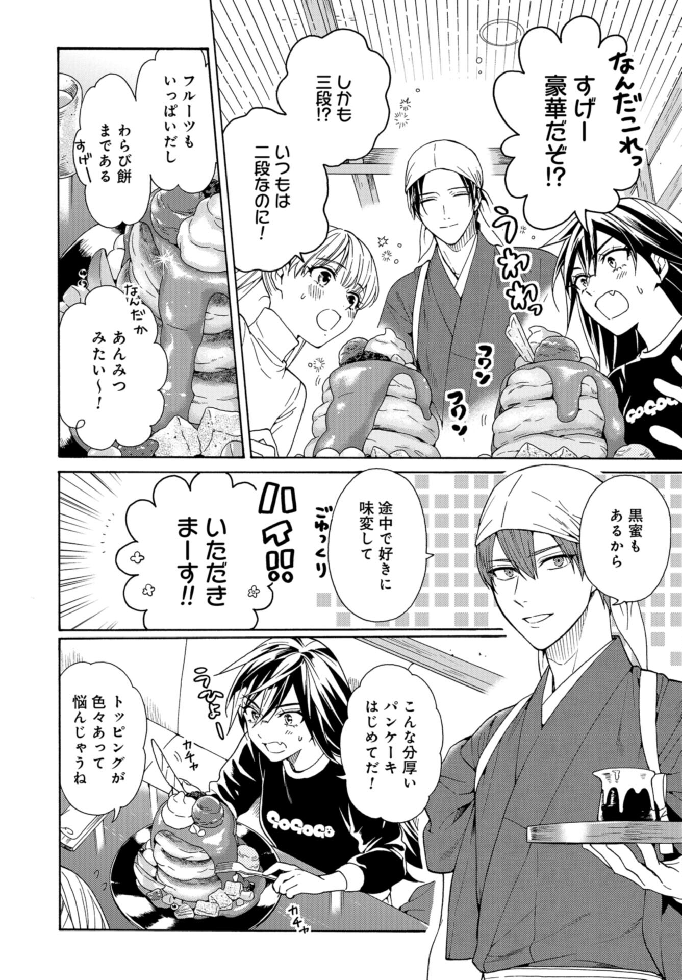 Rokuhoudou Yotsuiro-Biyori Chap 63 - Pic 20
