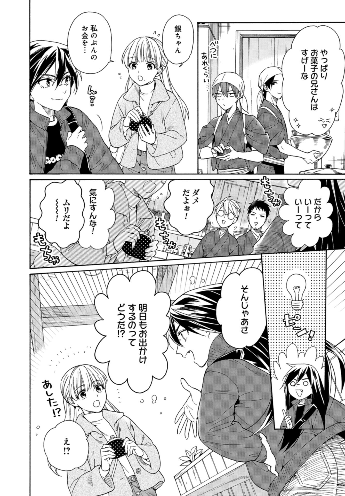 Rokuhoudou Yotsuiro-Biyori Chap 63 - Pic 24
