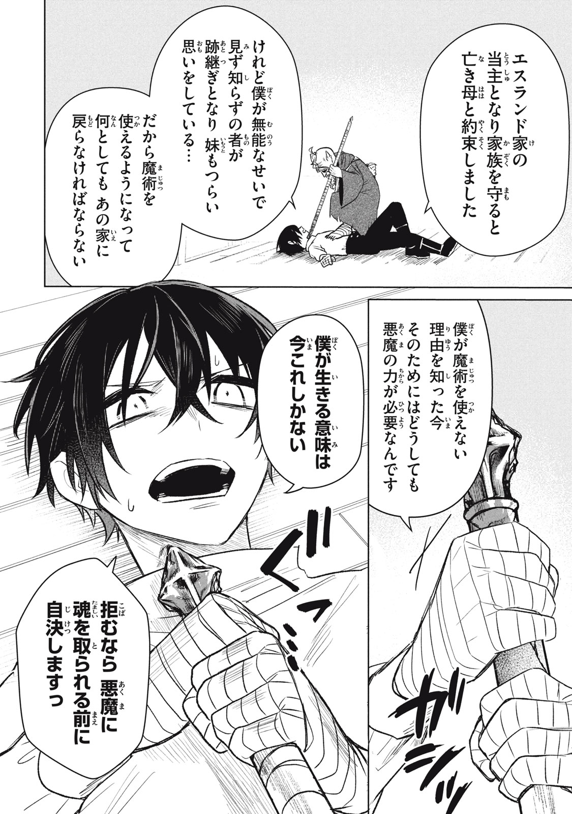 ARS GOETIA: MUNOU TO YOBARETA SHOUNEN WA, 72 NO AKUMA WO SHIEKI SHITE MUSOU SURU Chap 2 - Pic 16