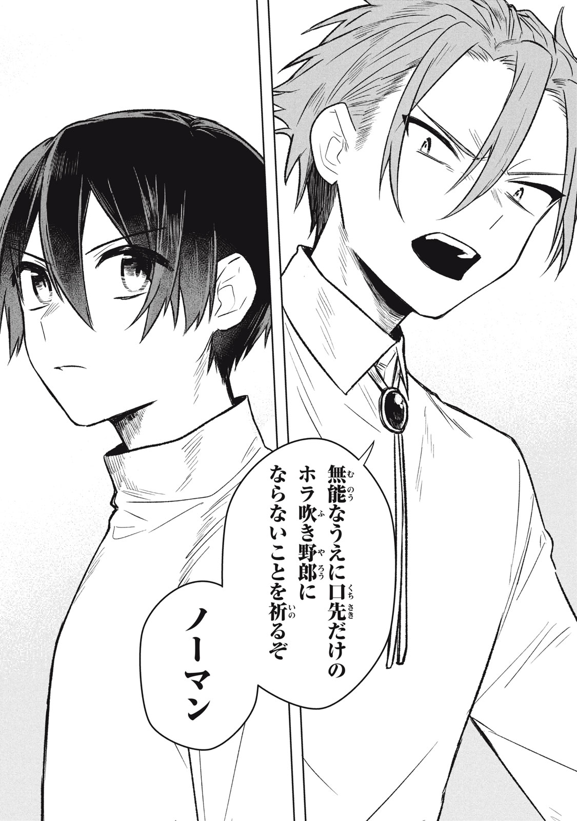 ARS GOETIA: MUNOU TO YOBARETA SHOUNEN WA, 72 NO AKUMA WO SHIEKI SHITE MUSOU SURU Chap 3 - Pic 16