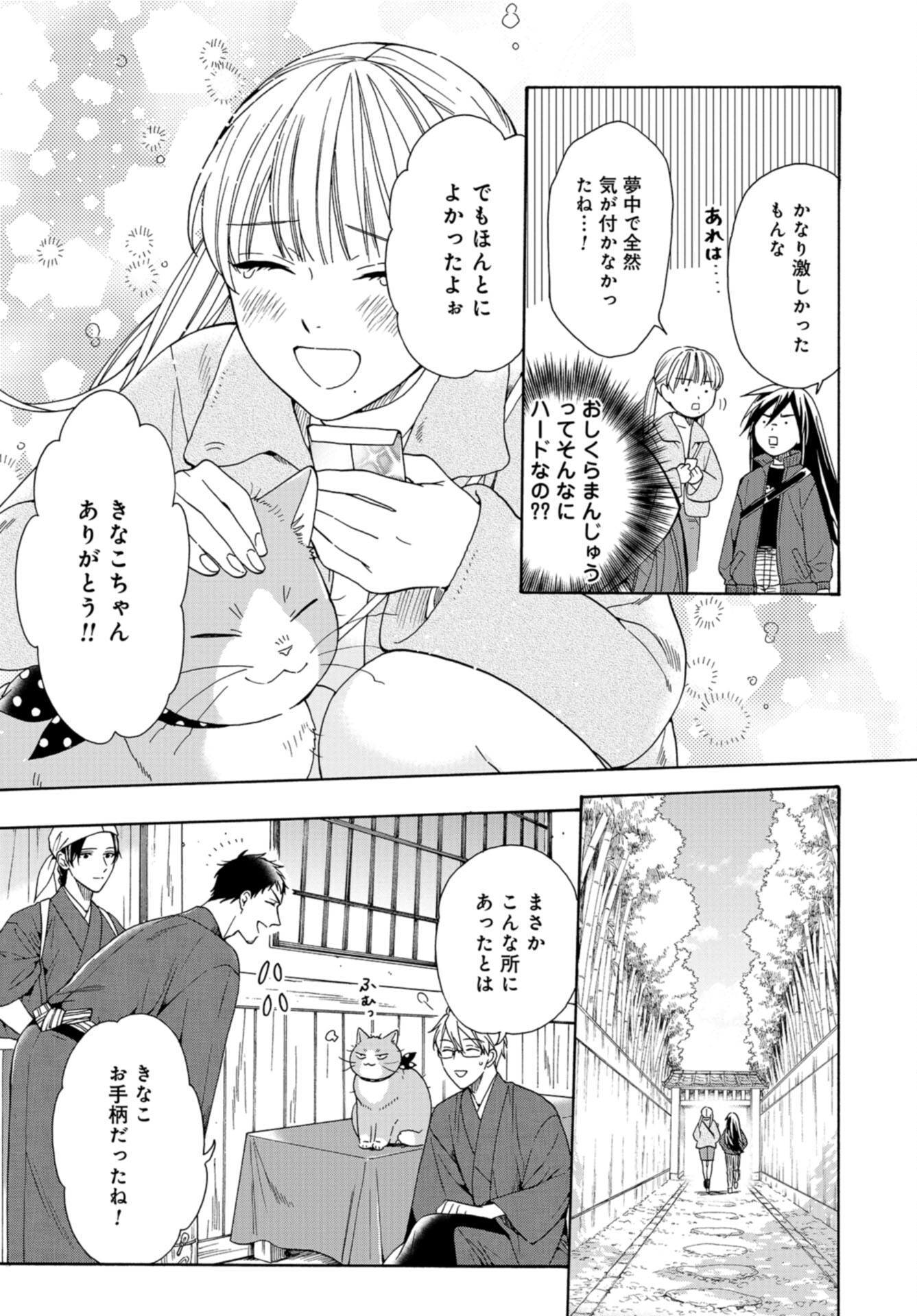 Rokuhoudou Yotsuiro-Biyori Chap 63 - Pic 29