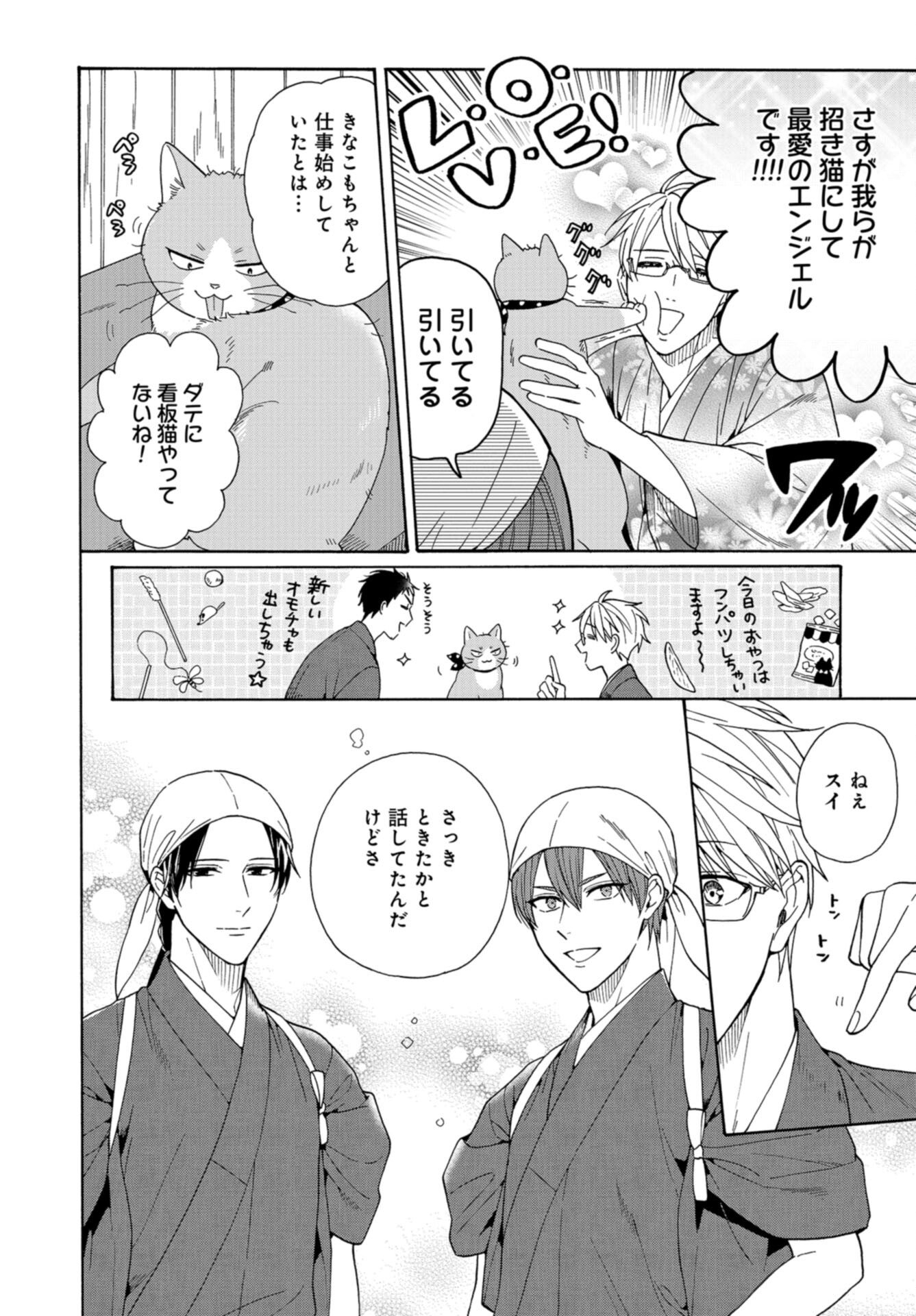 Rokuhoudou Yotsuiro-Biyori Chap 63 - Pic 30