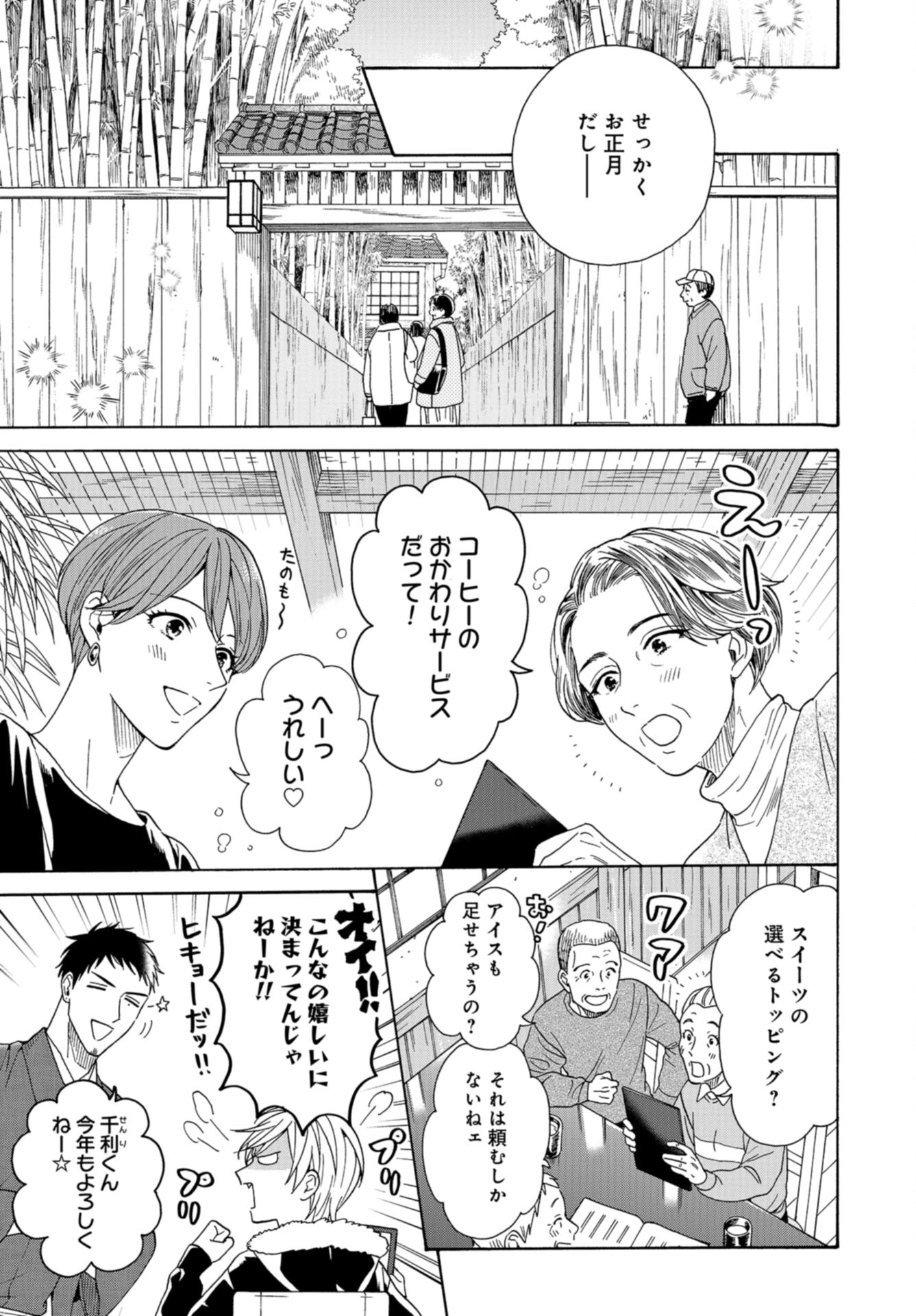 Rokuhoudou Yotsuiro-Biyori Chap 63 - Pic 31