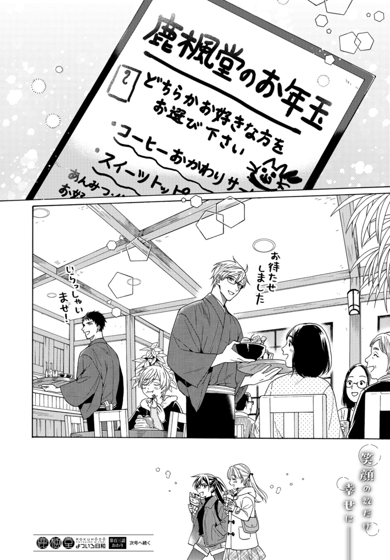 Rokuhoudou Yotsuiro-Biyori Chap 63 - Pic 32