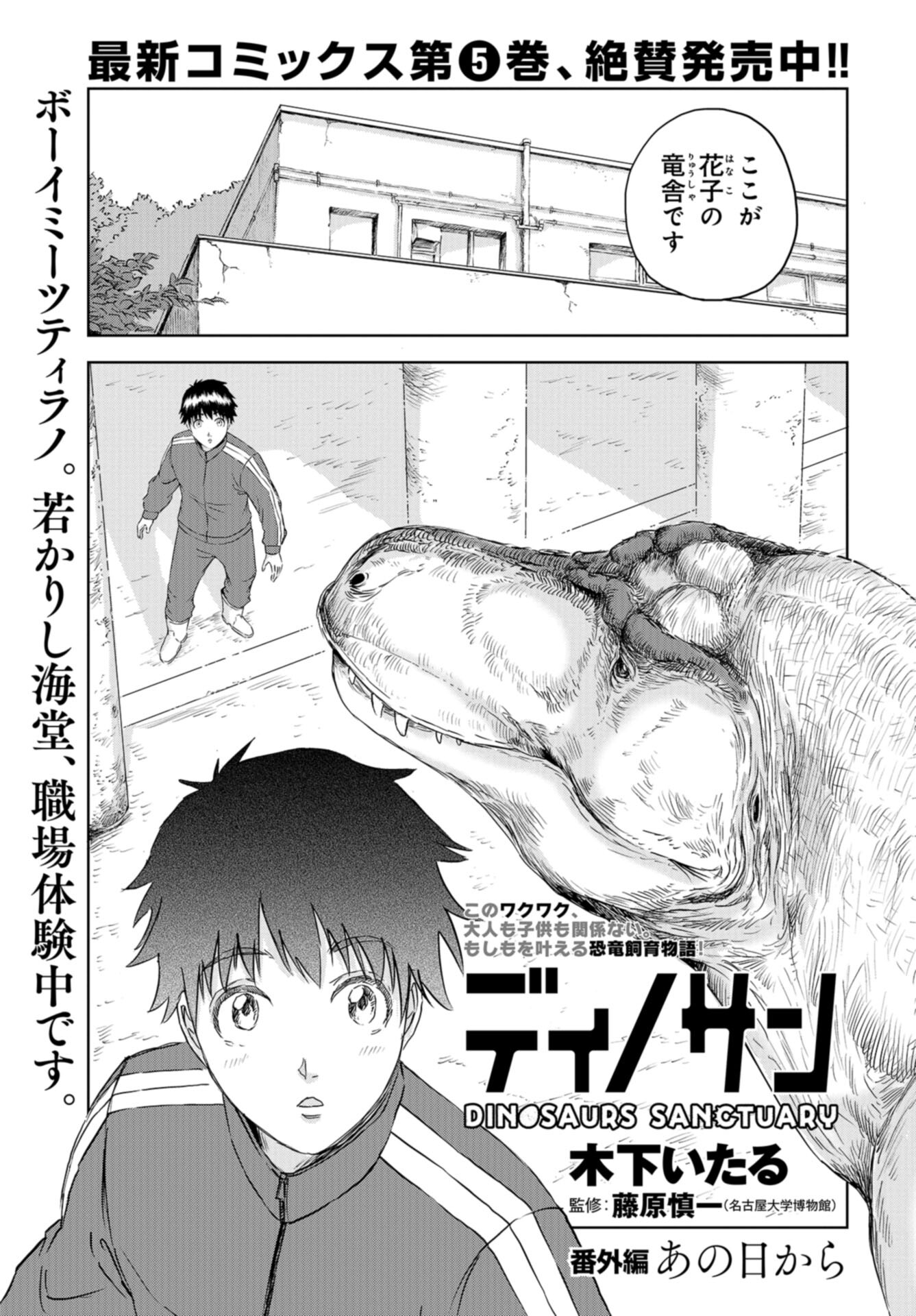 Dinosaurs Sanctuary Chap 30.5 - Pic 1