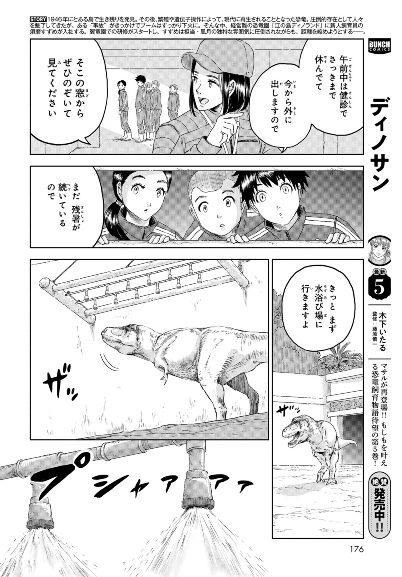 Dinosaurs Sanctuary Chap 30.5 - Pic 2