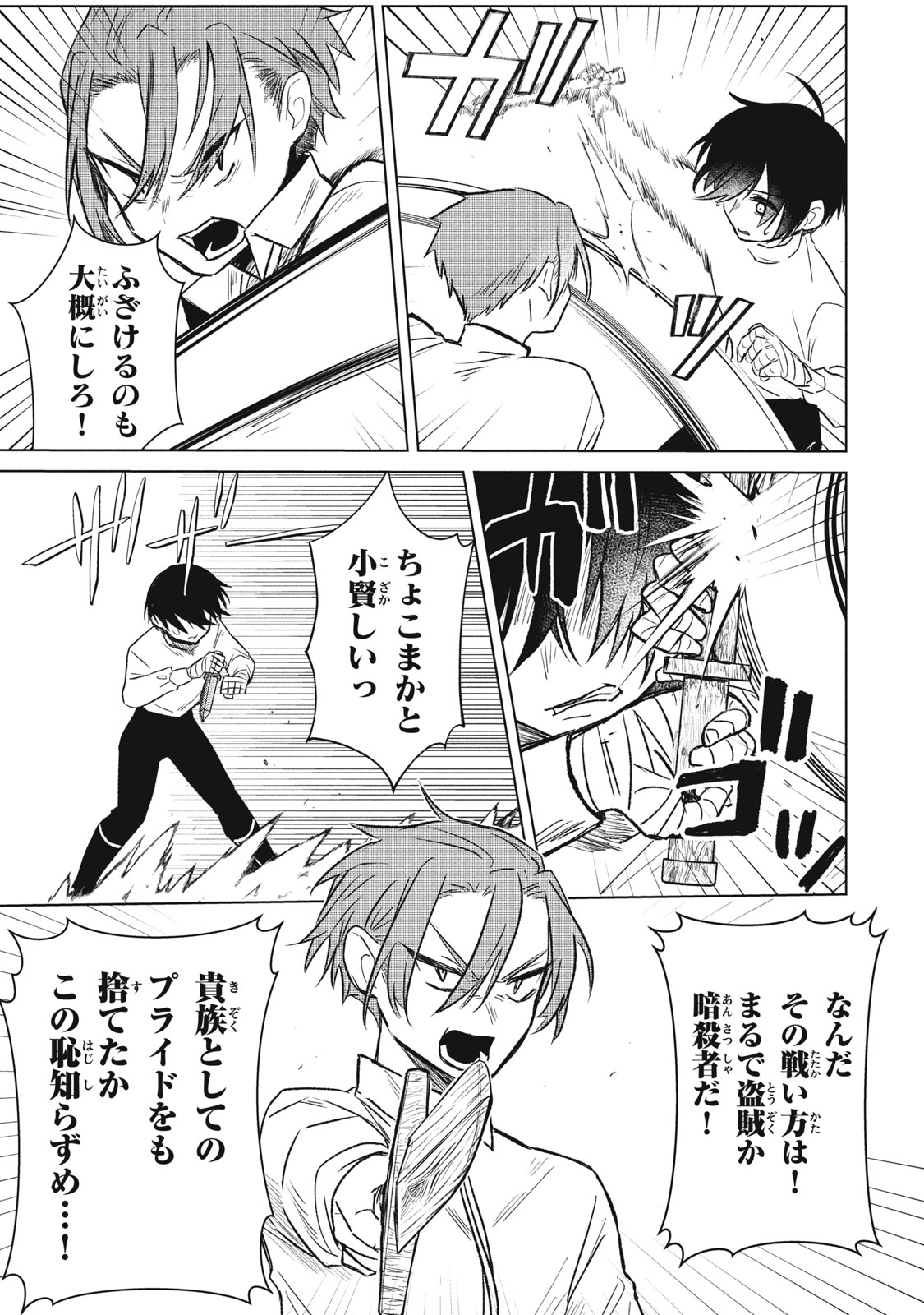 Read ARS GOETIA: MUNOU TO YOBARETA SHOUNEN WA, 72 NO AKUMA WO SHIEKI SHITE MUSOU SURU Chapter 1 [High Quality / Full] - Page 17 - nicomanga.net