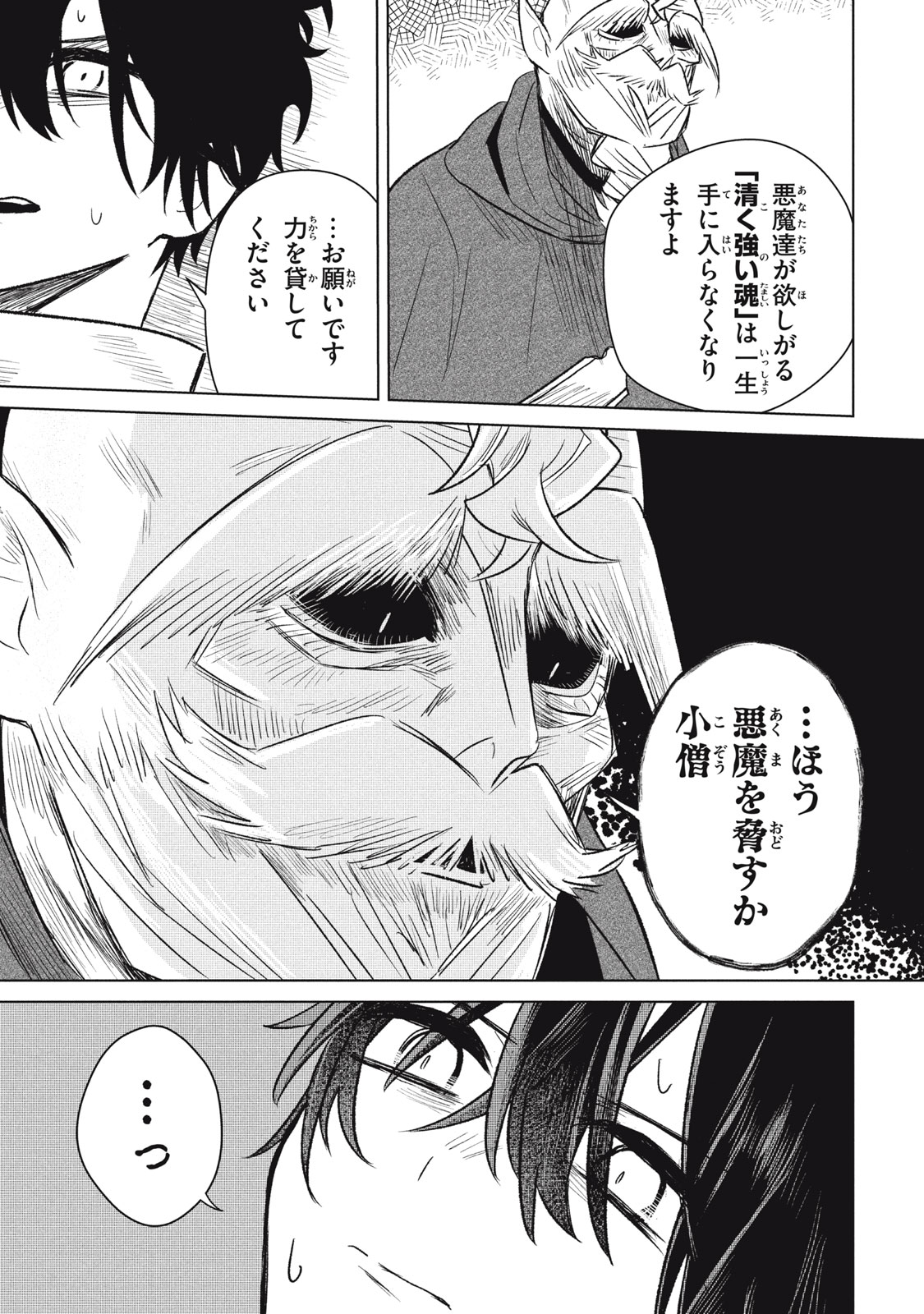 ARS GOETIA: MUNOU TO YOBARETA SHOUNEN WA, 72 NO AKUMA WO SHIEKI SHITE MUSOU SURU Chap 2 - Pic 17