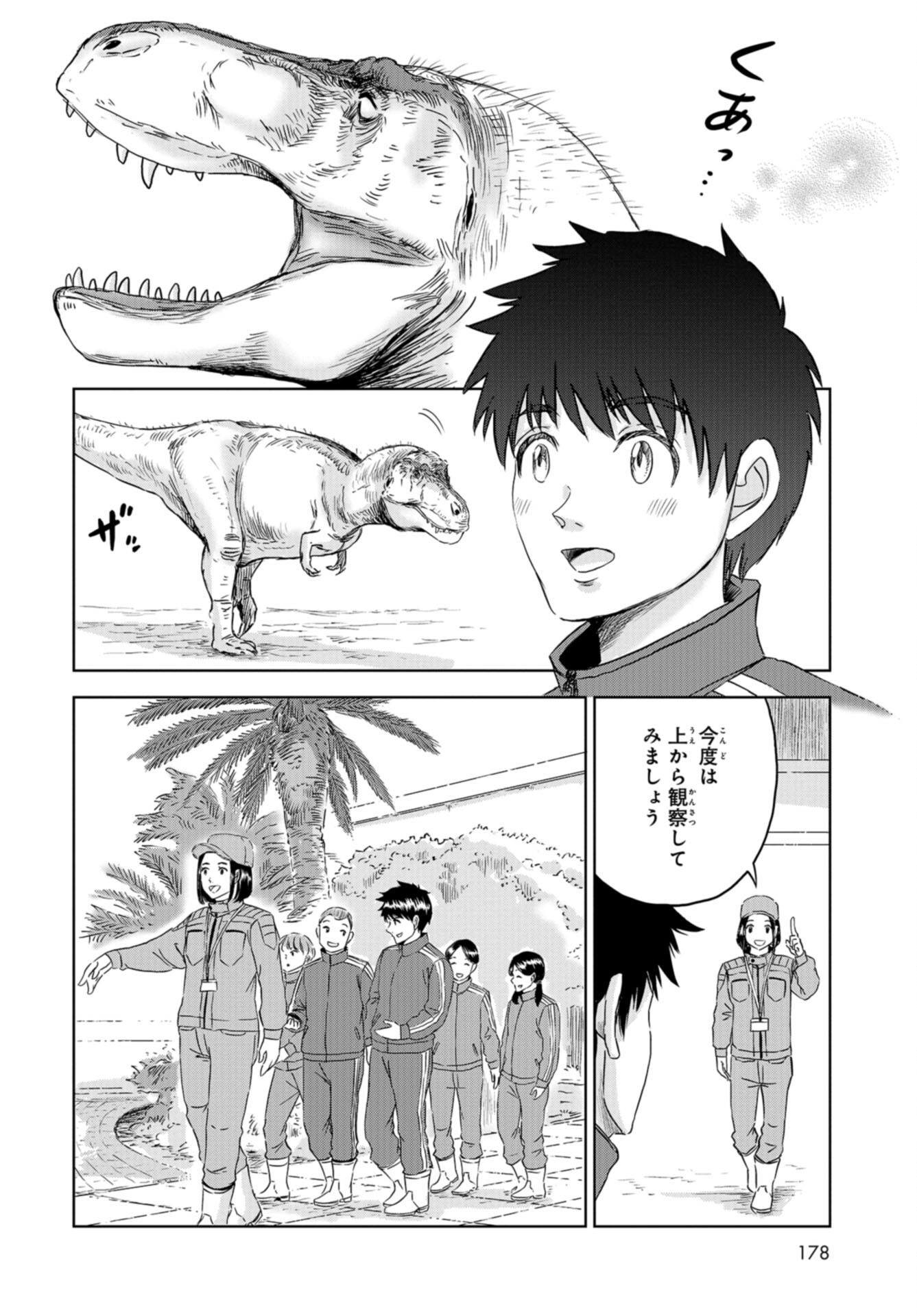 Dinosaurs Sanctuary Chap 30.5 - Pic 4