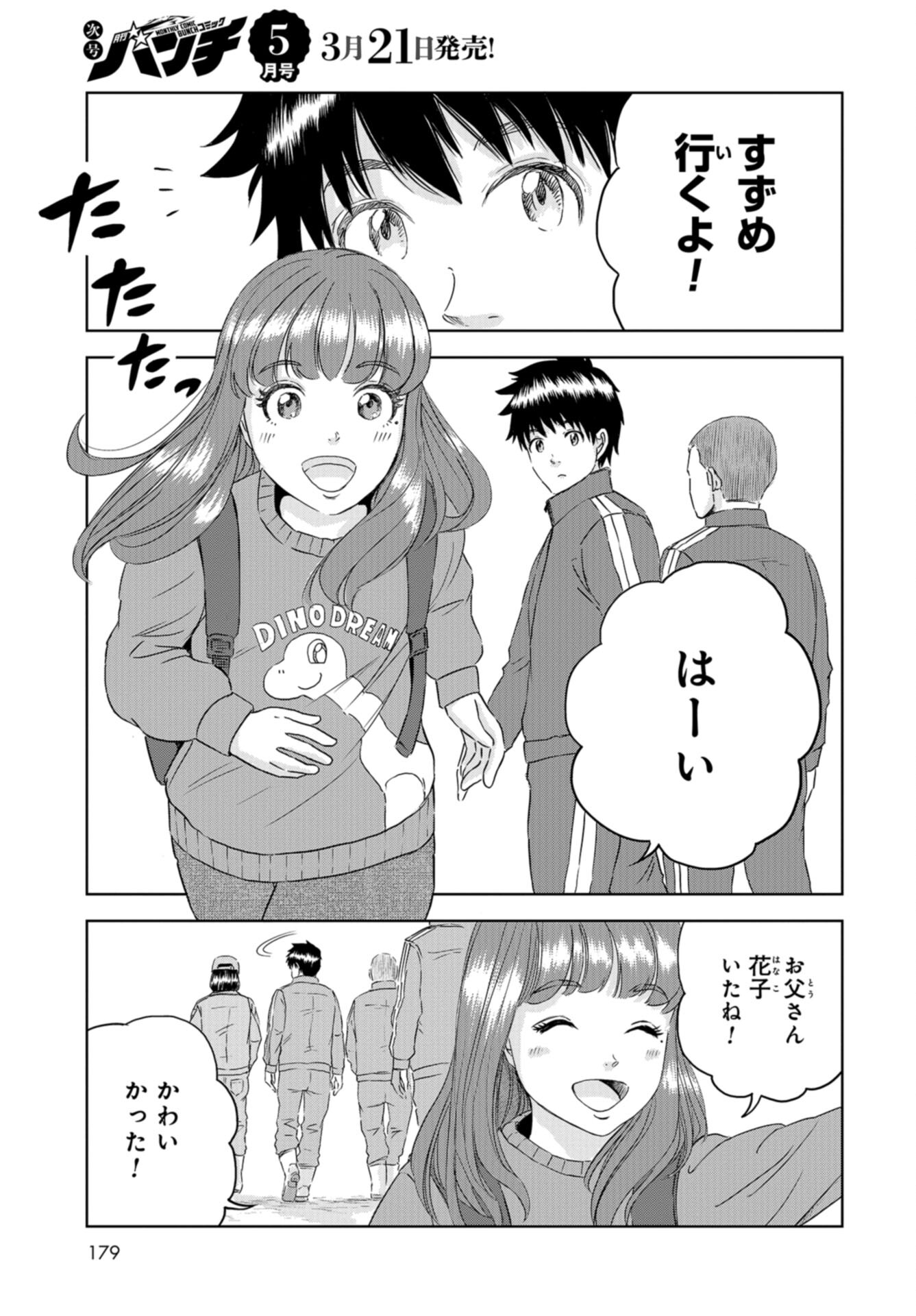 Dinosaurs Sanctuary Chap 30.5 - Pic 5