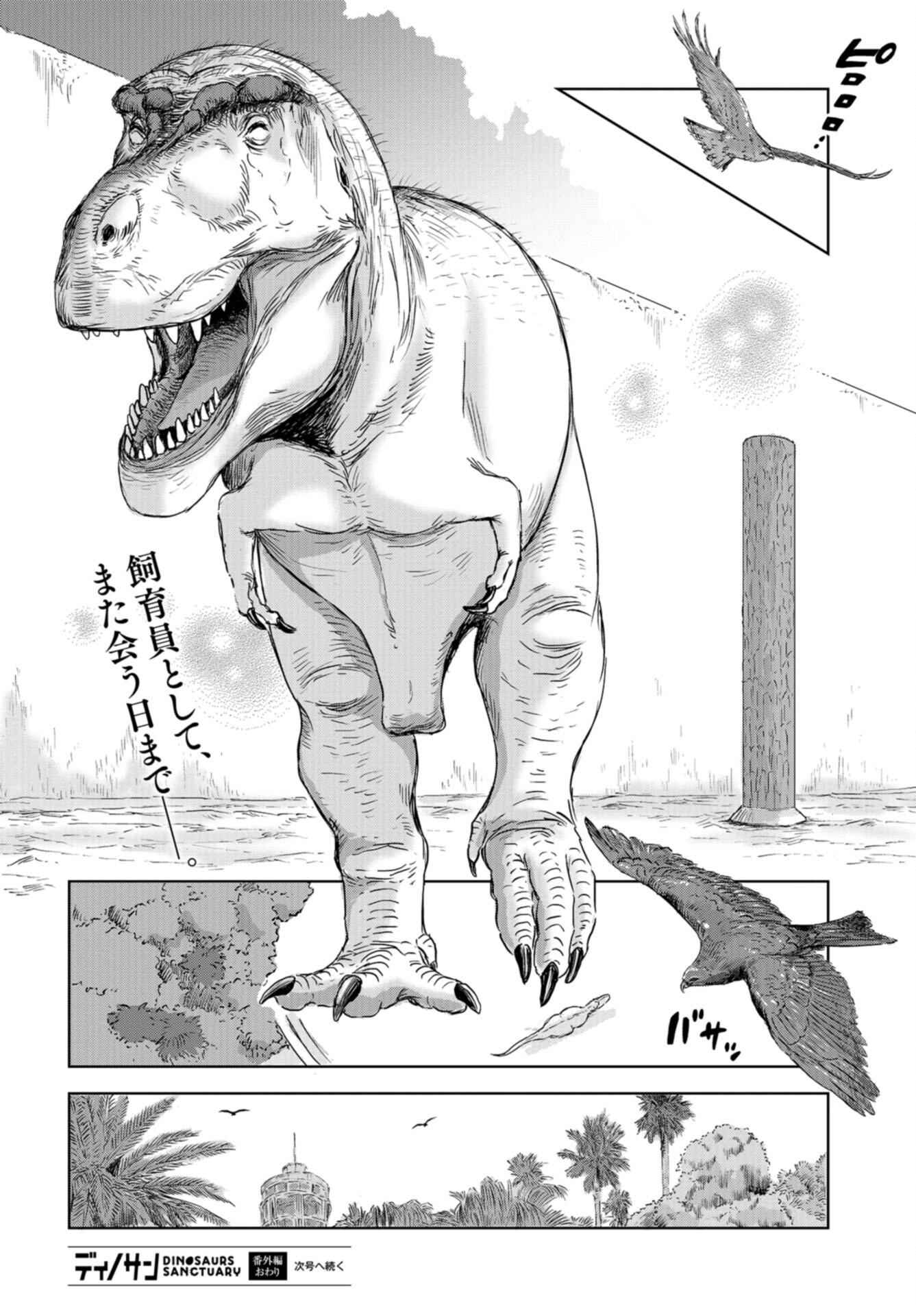 Dinosaurs Sanctuary Chap 30.5 - Pic 6