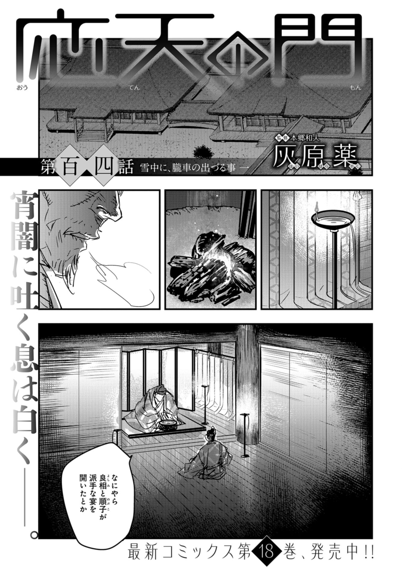 Outen no Mon Chap 104 - Pic 1