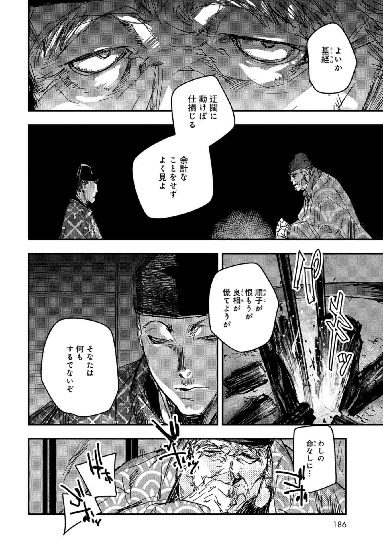 Outen no Mon Chap 104 - Pic 4
