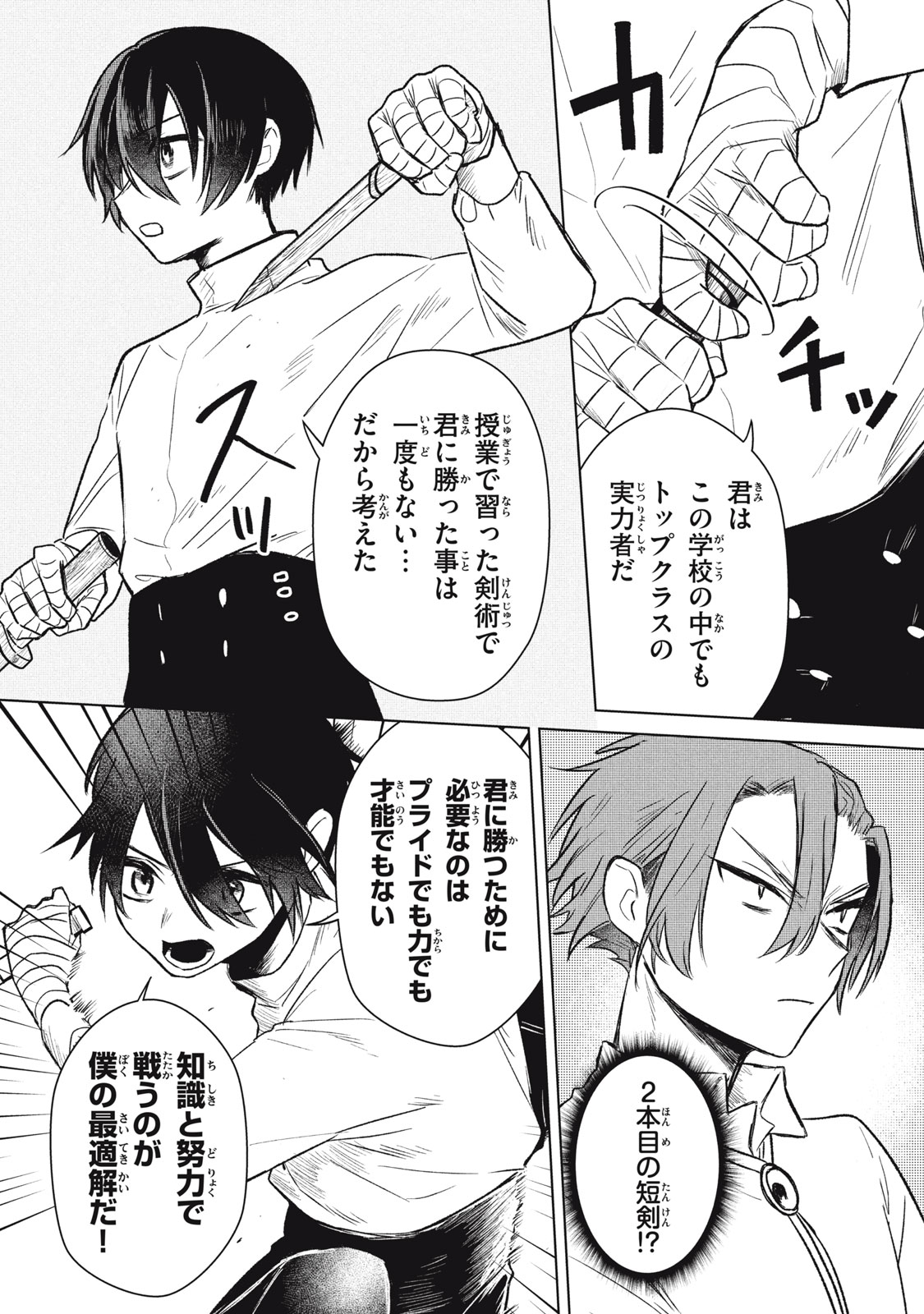 Read ARS GOETIA: MUNOU TO YOBARETA SHOUNEN WA, 72 NO AKUMA WO SHIEKI SHITE MUSOU SURU Chapter 1 [High Quality / Full] - Page 18 - nicomanga.net