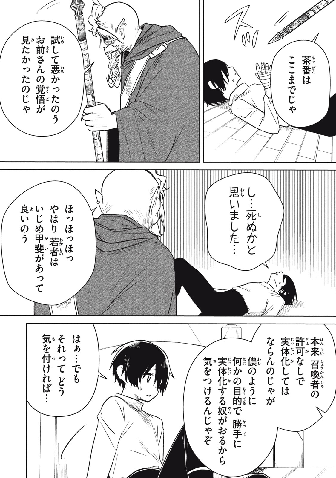 ARS GOETIA: MUNOU TO YOBARETA SHOUNEN WA, 72 NO AKUMA WO SHIEKI SHITE MUSOU SURU Chap 2 - Pic 18