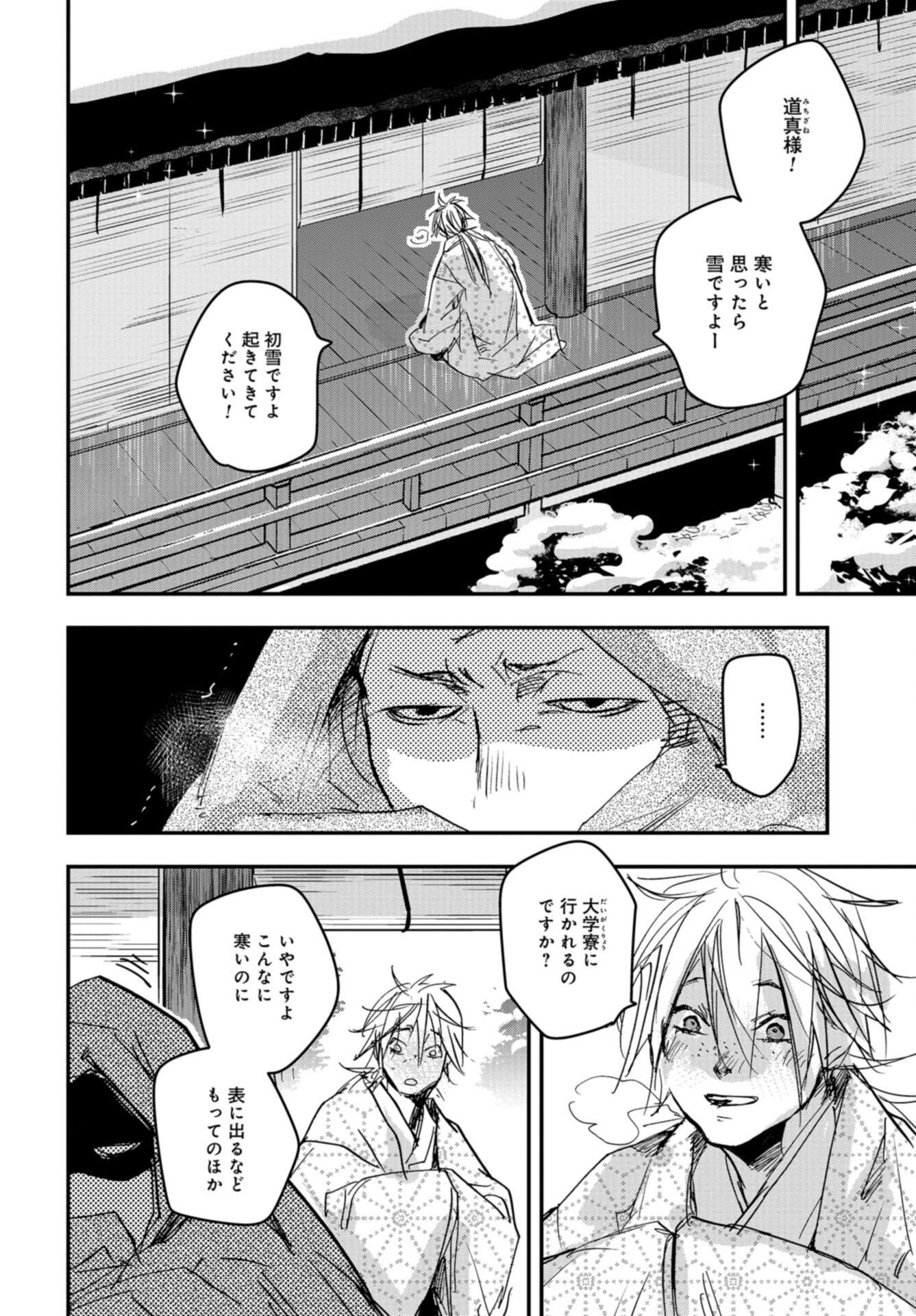 Outen no Mon Chap 104 - Pic 8