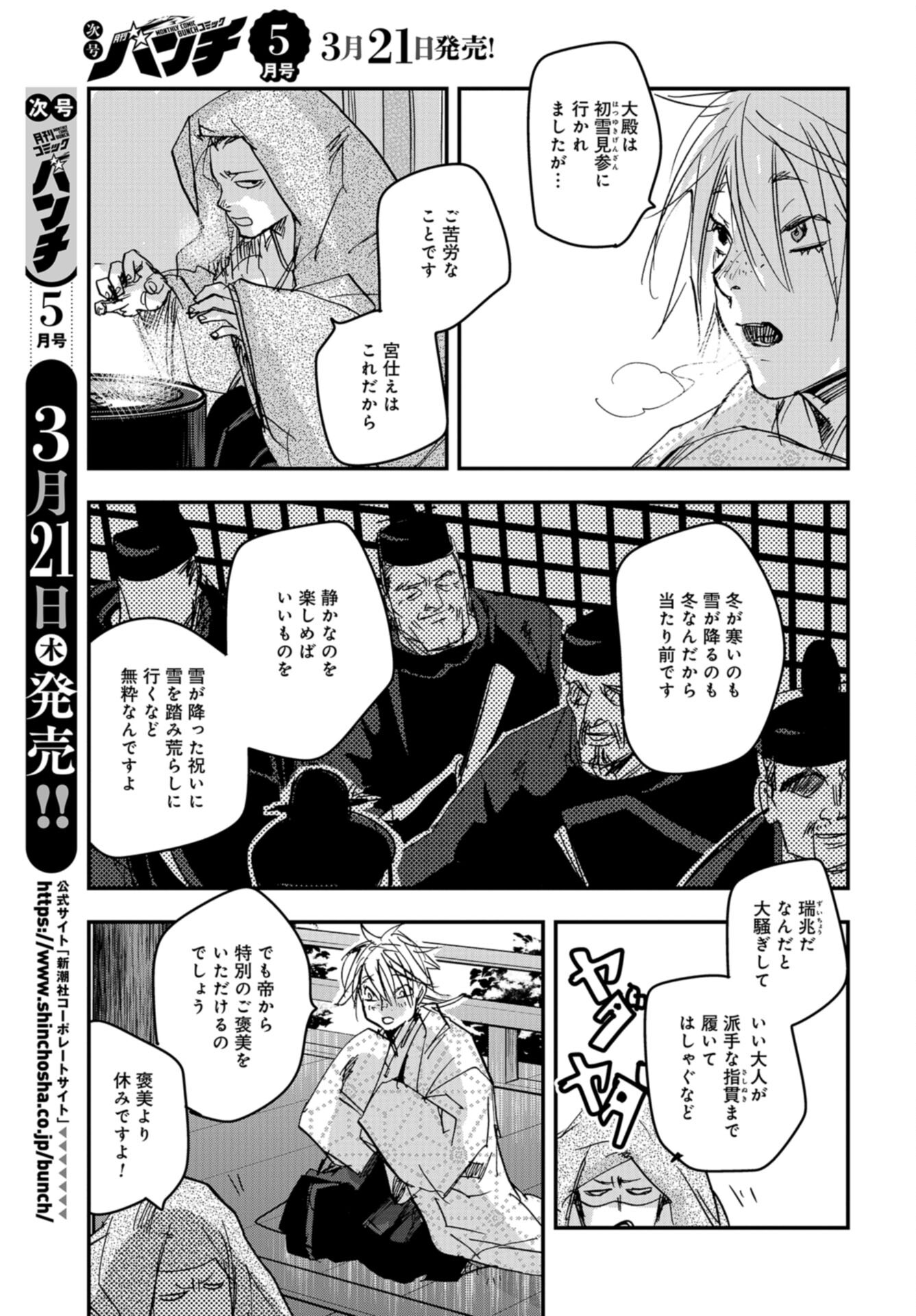 Outen no Mon Chap 104 - Pic 9