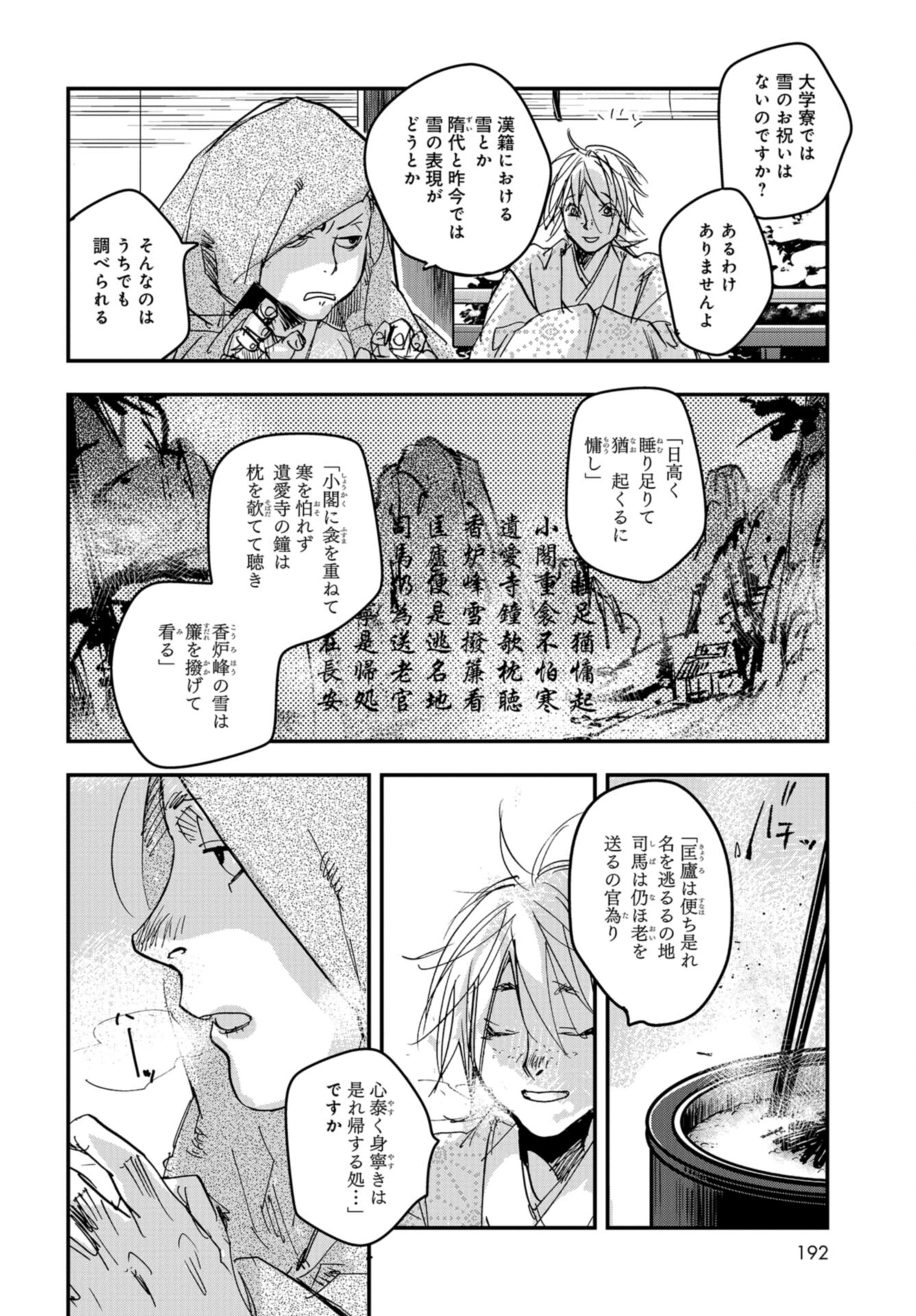 Outen no Mon Chap 104 - Pic 10