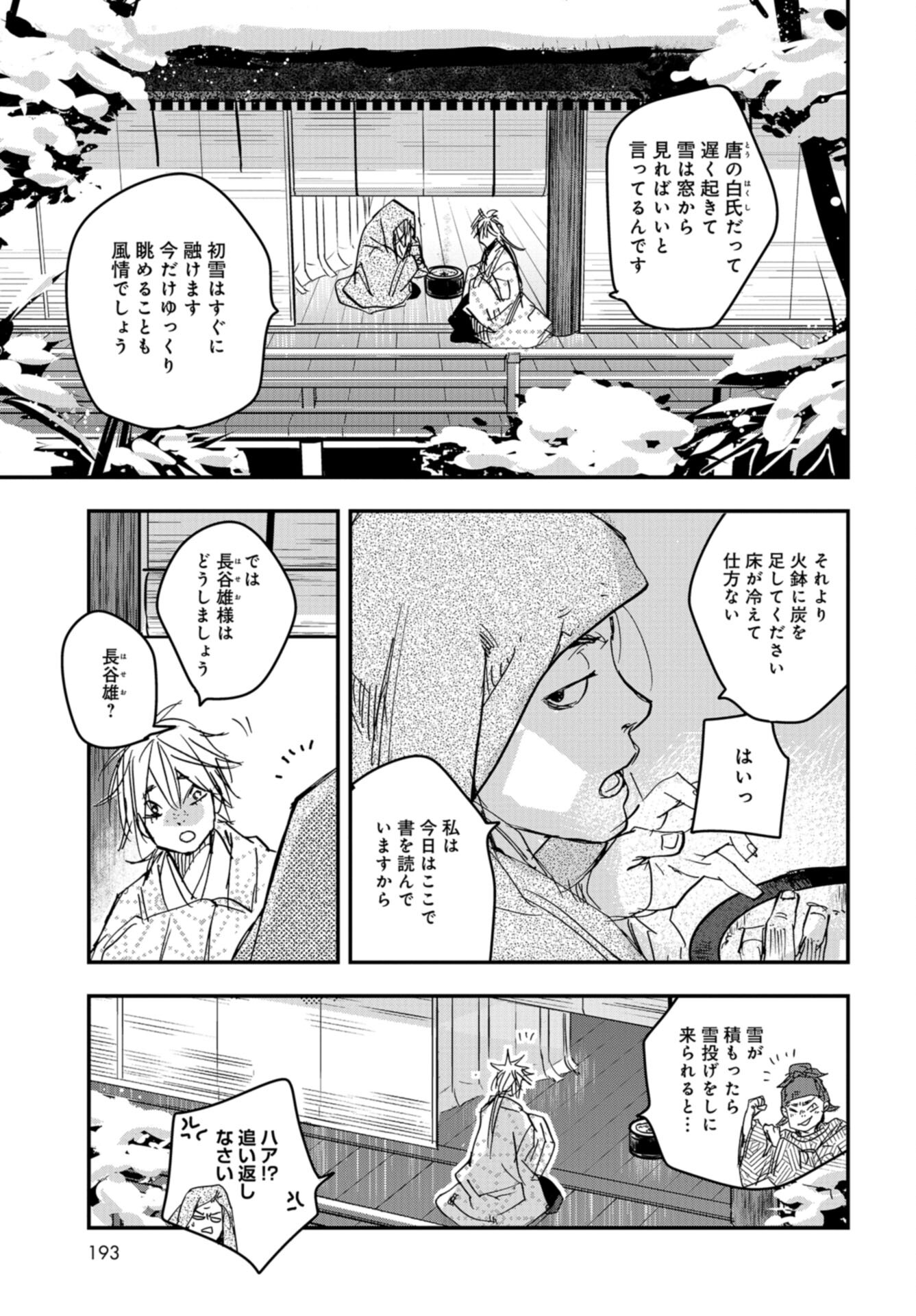 Outen no Mon Chap 104 - Pic 11