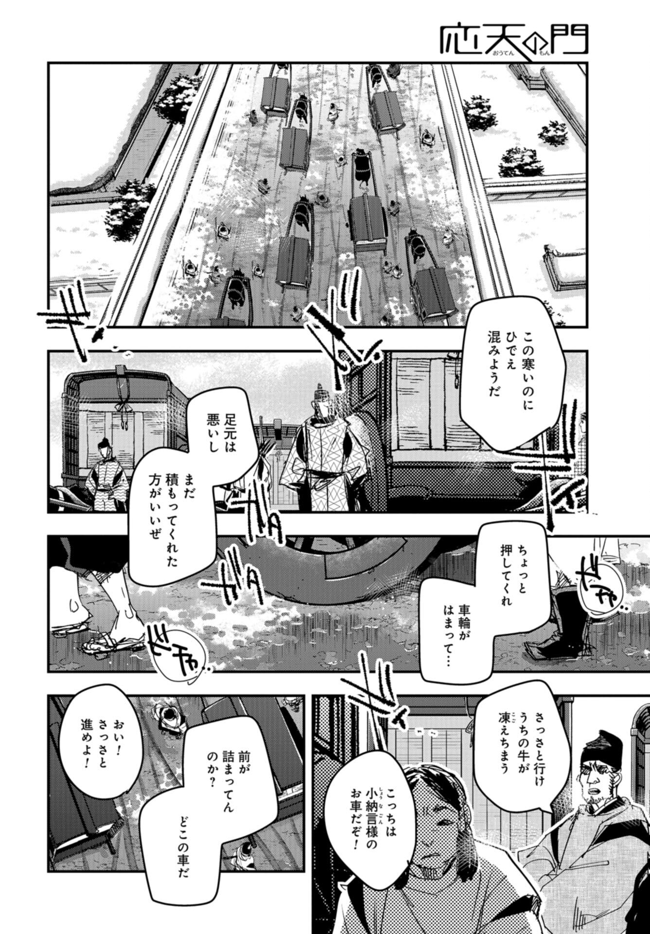 Outen no Mon Chap 104 - Pic 12