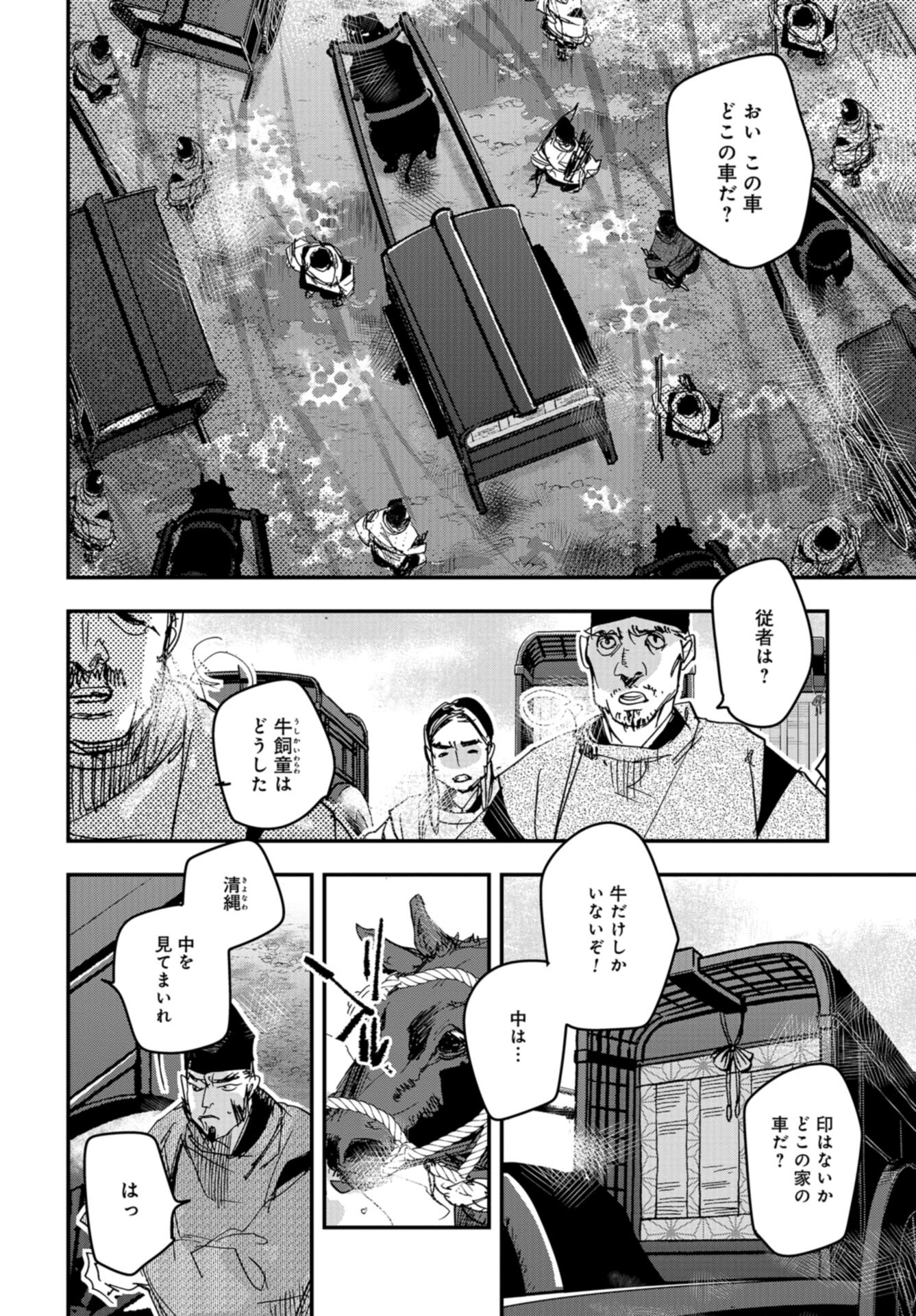 Outen no Mon Chap 104 - Pic 14