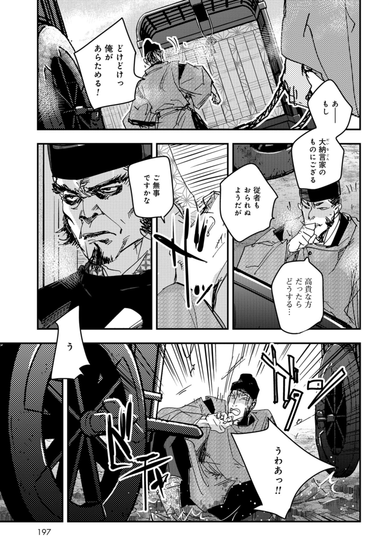 Outen no Mon Chap 104 - Pic 15