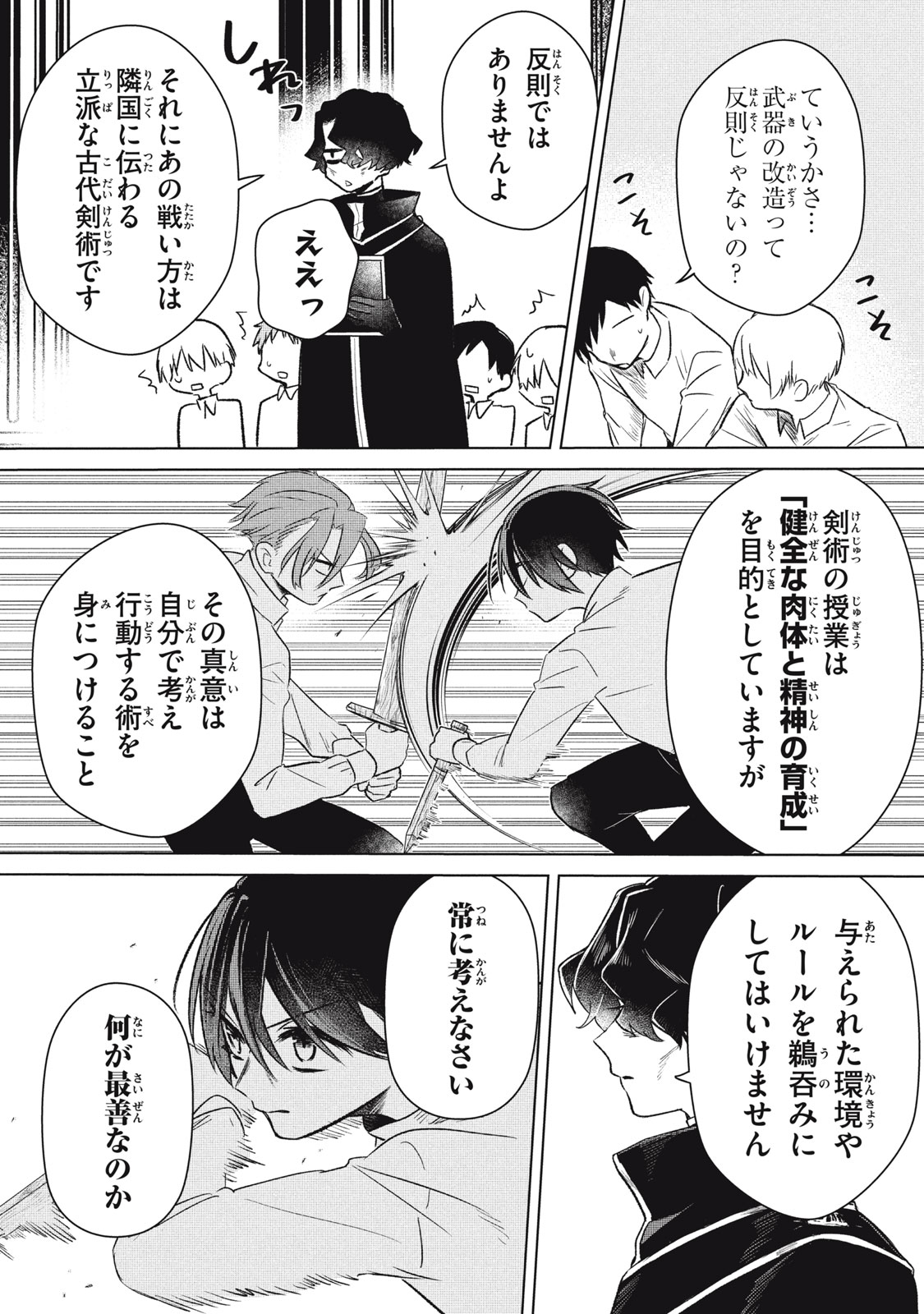 Read ARS GOETIA: MUNOU TO YOBARETA SHOUNEN WA, 72 NO AKUMA WO SHIEKI SHITE MUSOU SURU Chapter 1 [High Quality / Full] - Page 19 - nicomanga.net