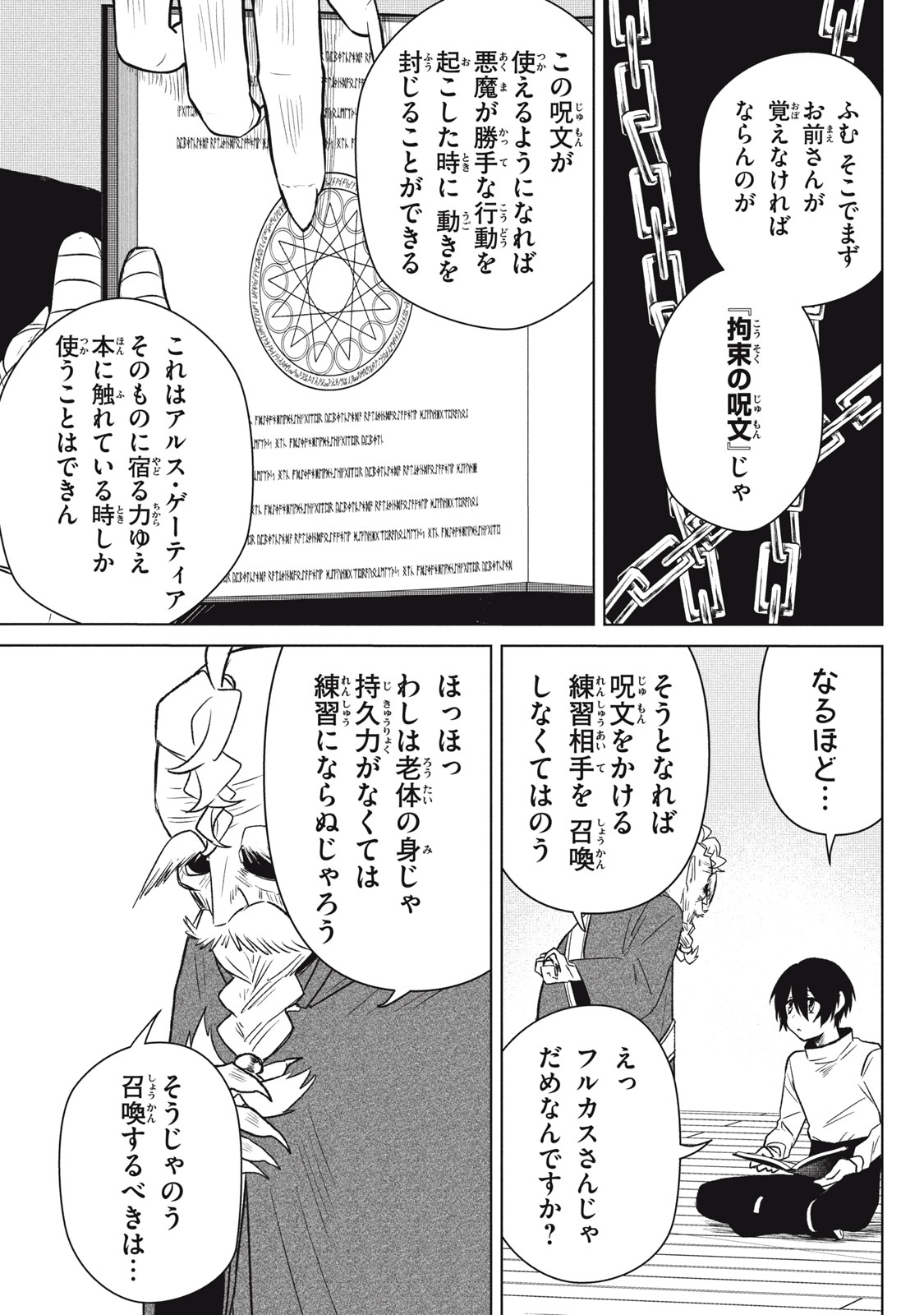 ARS GOETIA: MUNOU TO YOBARETA SHOUNEN WA, 72 NO AKUMA WO SHIEKI SHITE MUSOU SURU Chap 2 - Pic 19