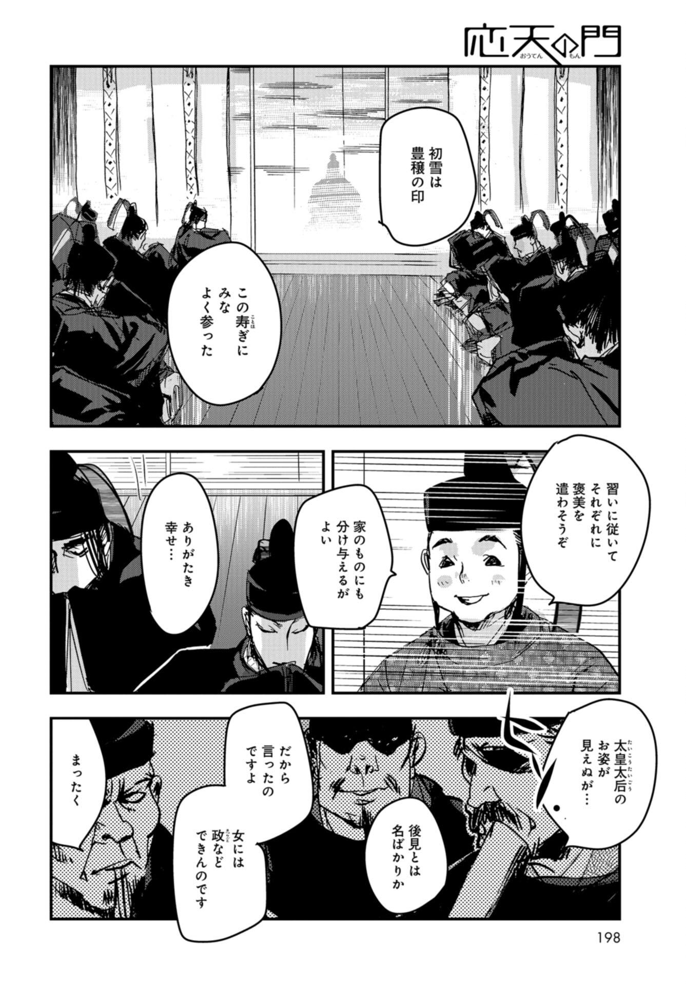 Outen no Mon Chap 104 - Pic 16