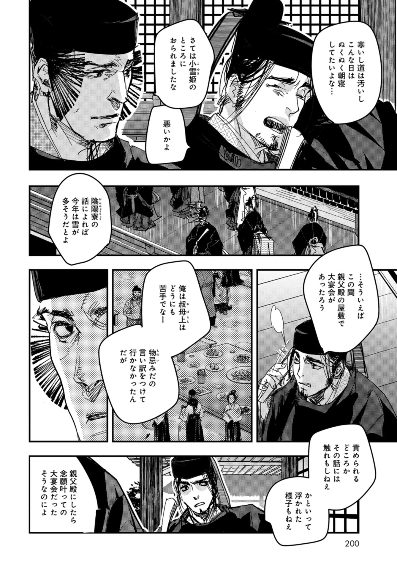 Outen no Mon Chap 104 - Pic 18
