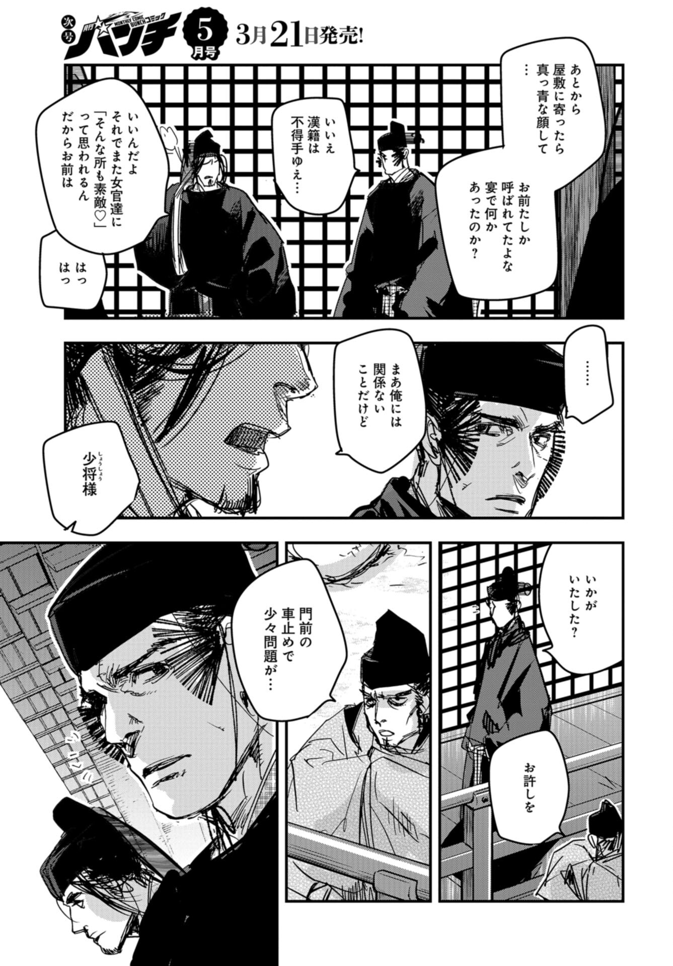 Outen no Mon Chap 104 - Pic 19