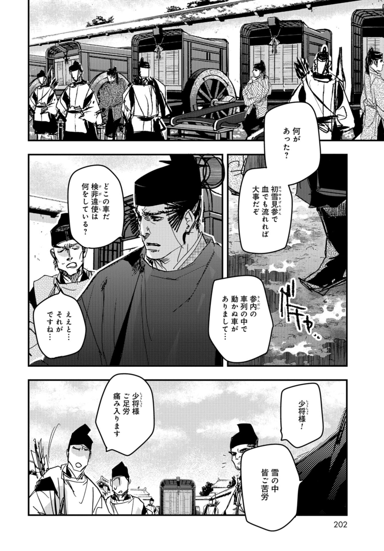 Outen no Mon Chap 104 - Pic 20